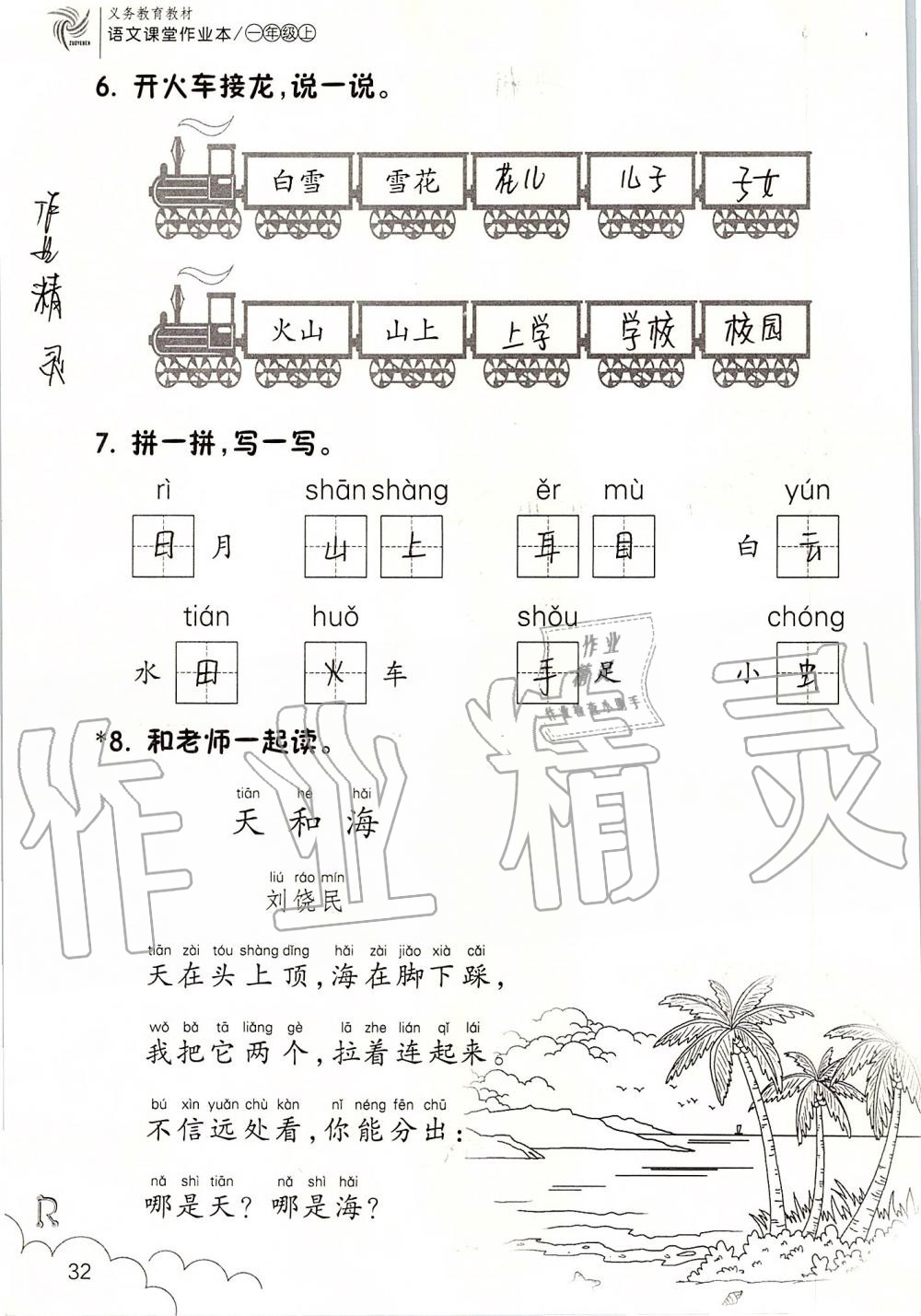 2019年語文課堂作業(yè)本一年級上冊人教版浙江教育出版社 第32頁