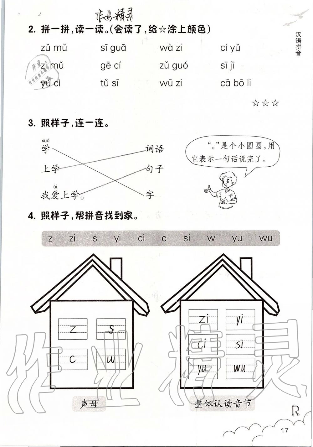 2019年語(yǔ)文課堂作業(yè)本一年級(jí)上冊(cè)人教版浙江教育出版社 第17頁(yè)