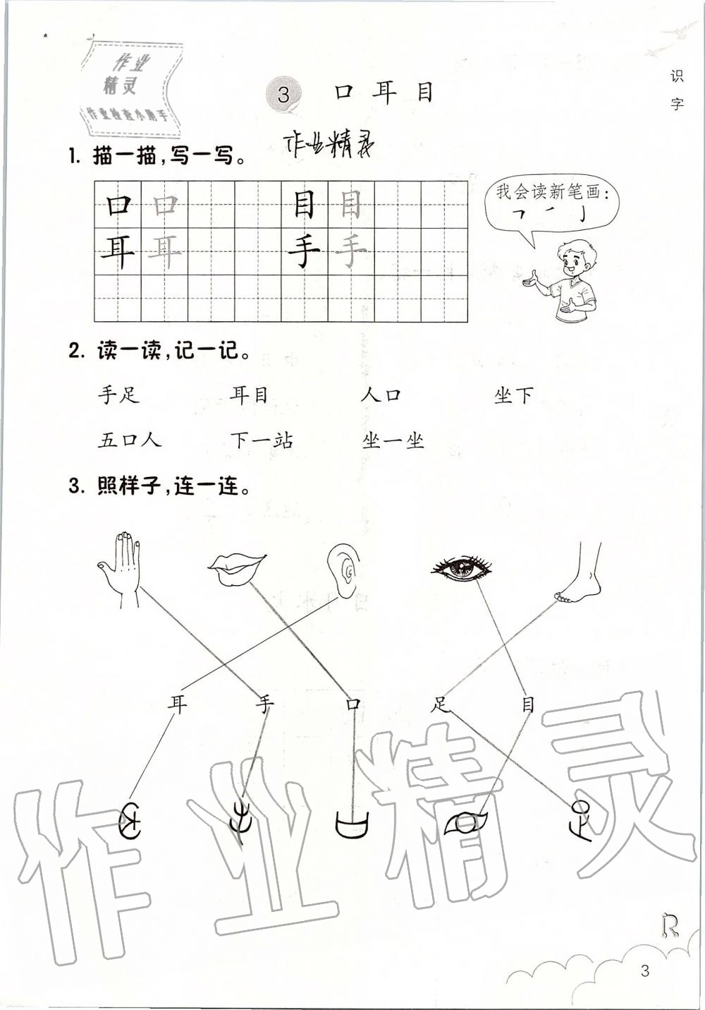 2019年語文課堂作業(yè)本一年級上冊人教版浙江教育出版社 第3頁