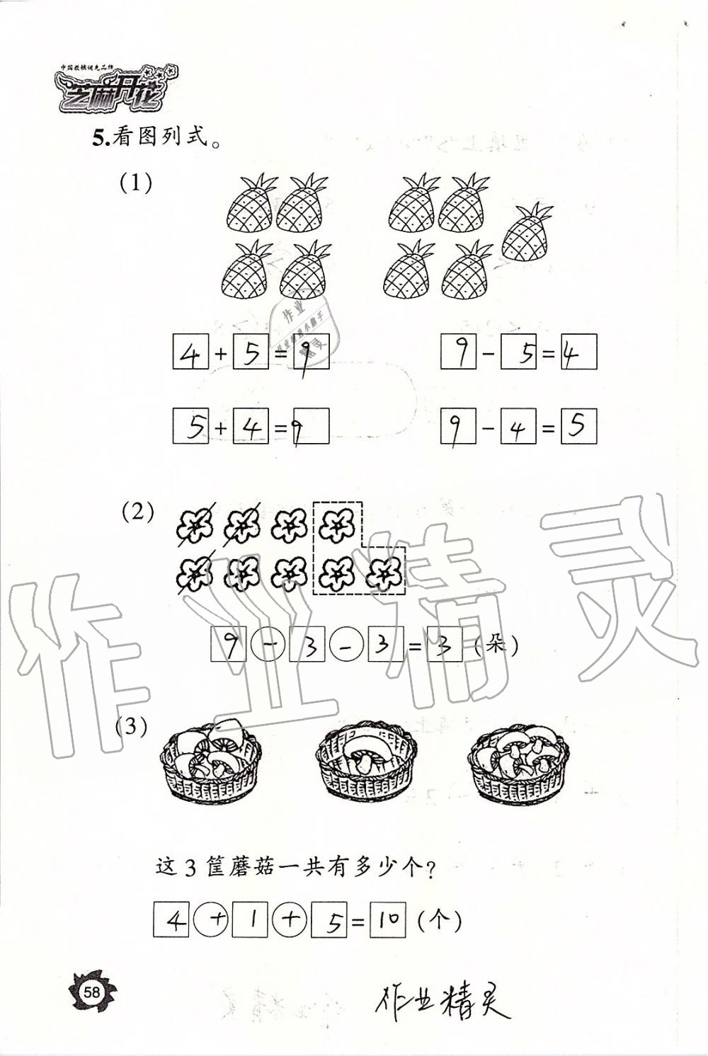 2019年课堂作业本一年级数学上册人教版江西教育出版社 第58页