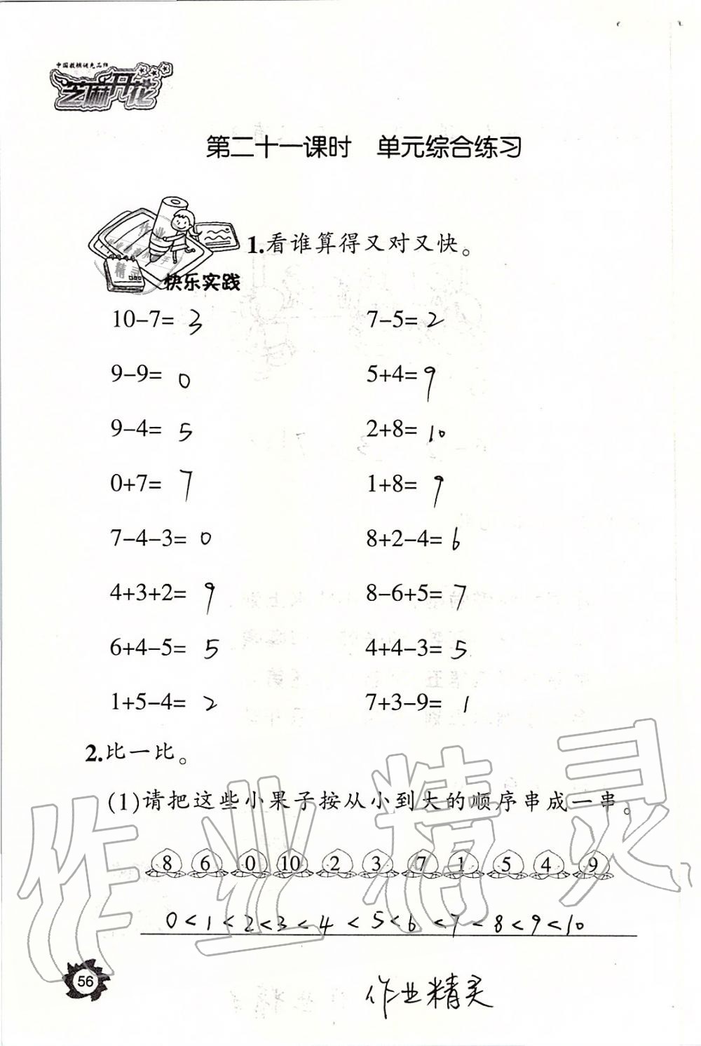 2019年课堂作业本一年级数学上册人教版江西教育出版社 第56页