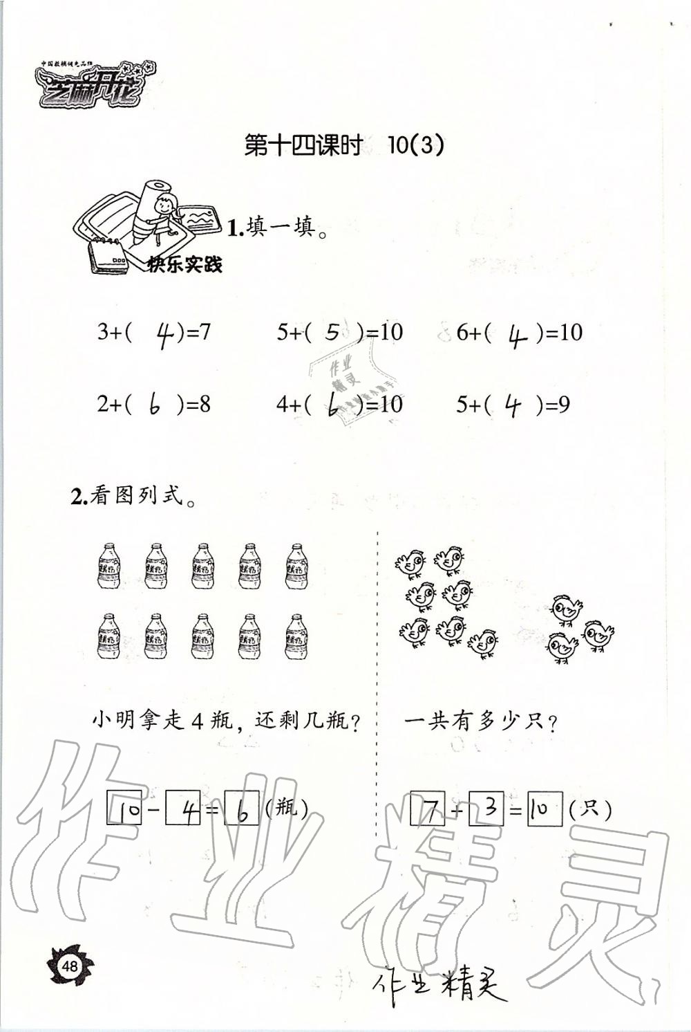 2019年课堂作业本一年级数学上册人教版江西教育出版社 第48页