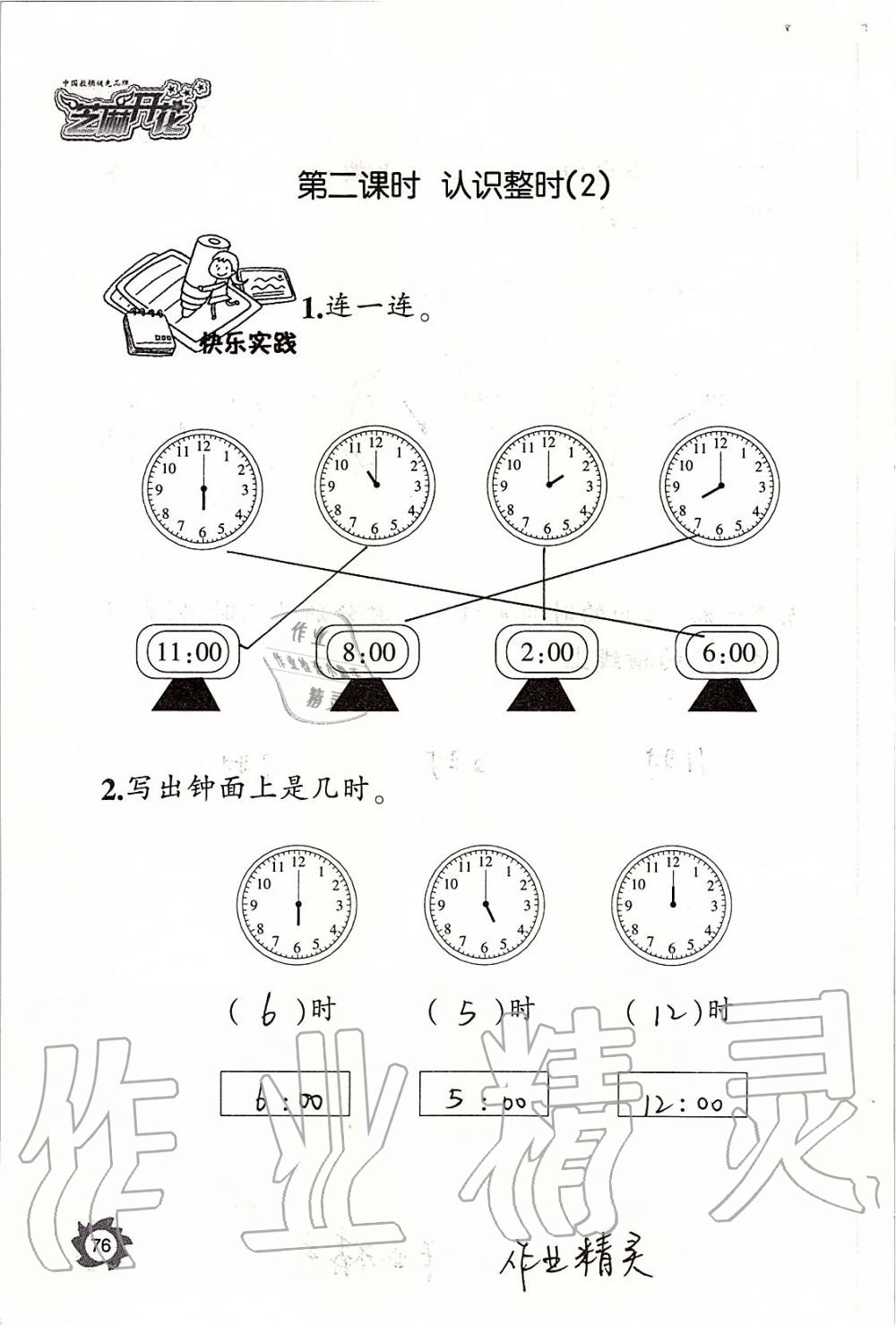 2019年课堂作业本一年级数学上册人教版江西教育出版社 第76页