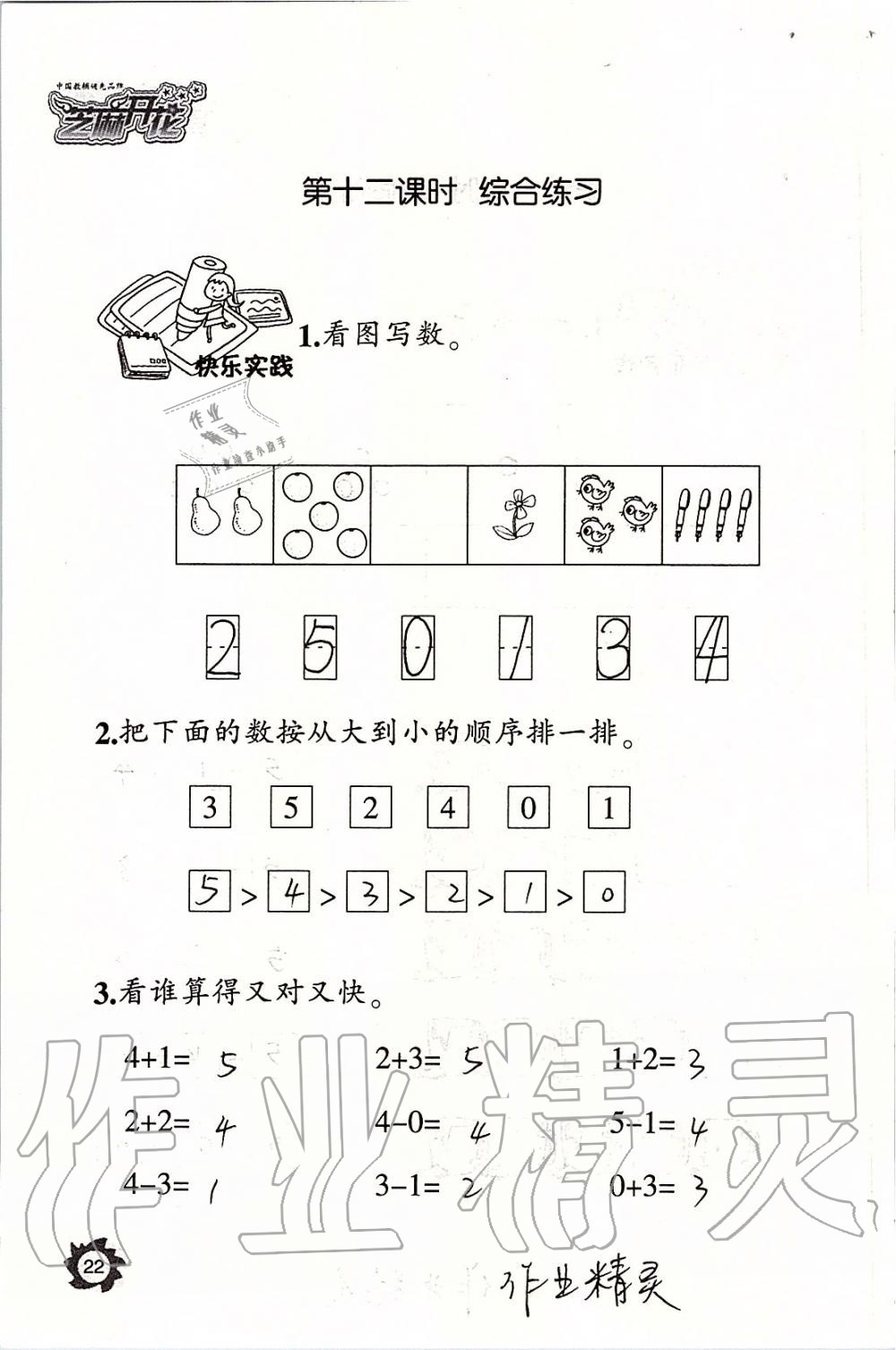 2019年课堂作业本一年级数学上册人教版江西教育出版社 第22页