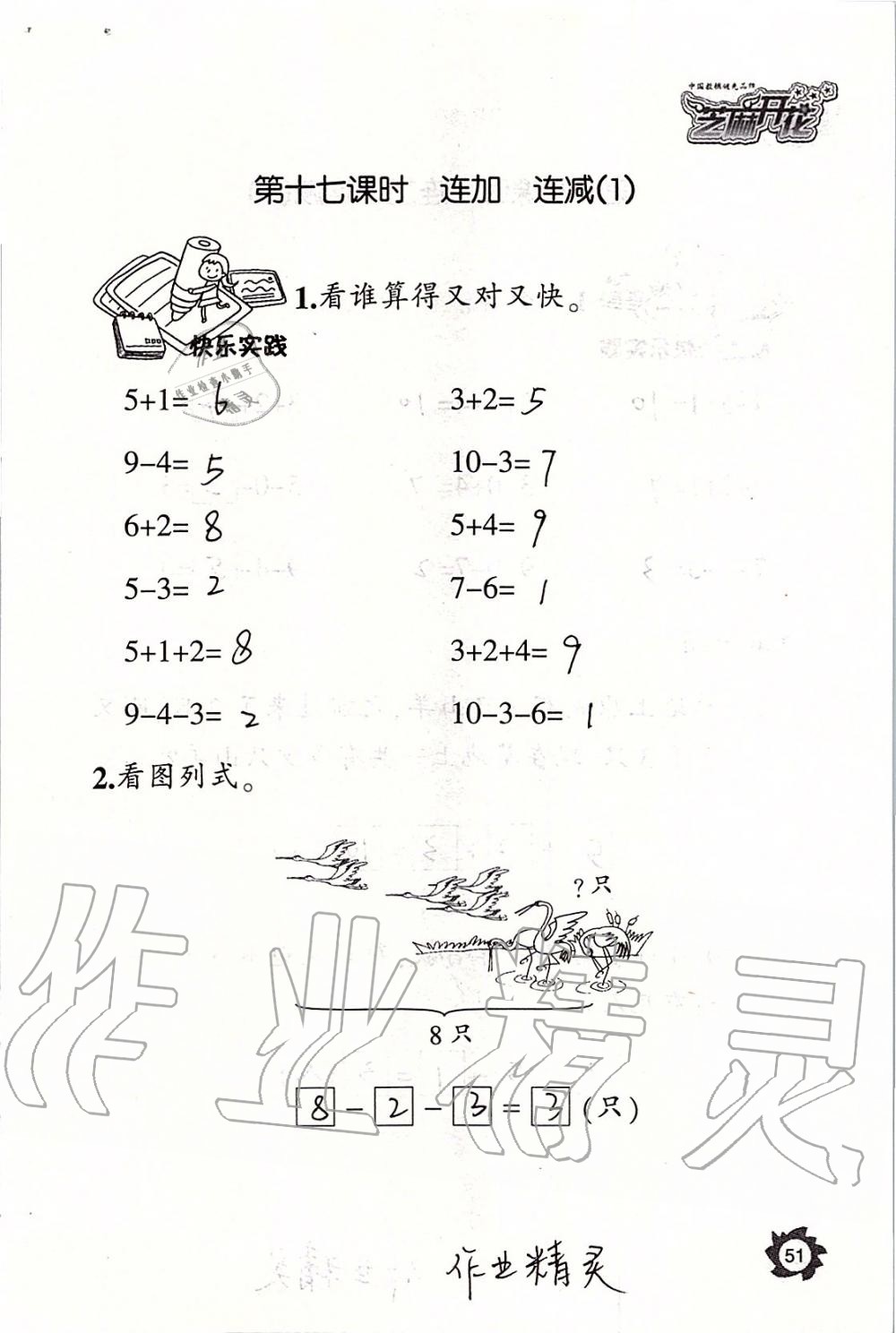 2019年课堂作业本一年级数学上册人教版江西教育出版社 第51页