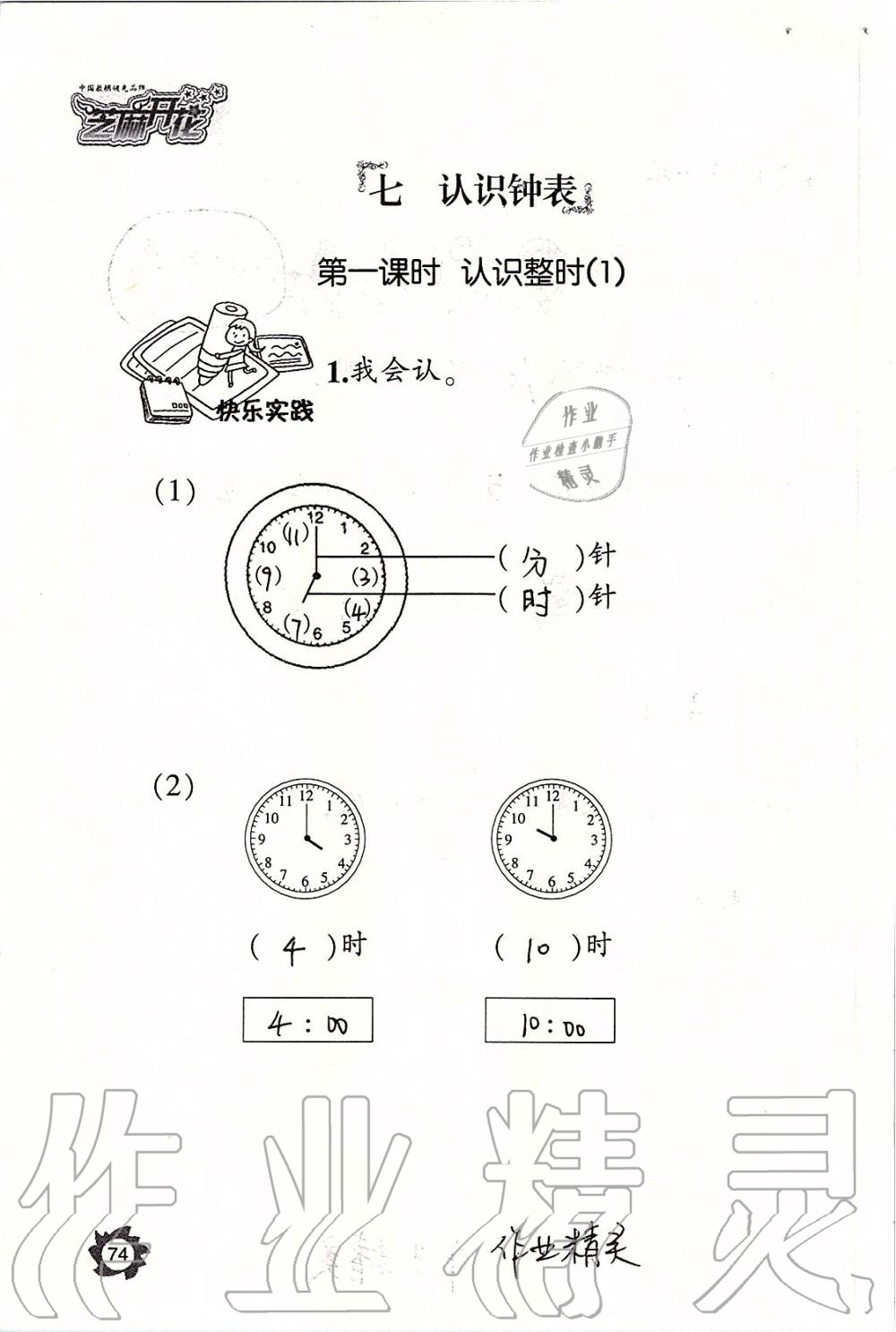 2019年课堂作业本一年级数学上册人教版江西教育出版社 第74页