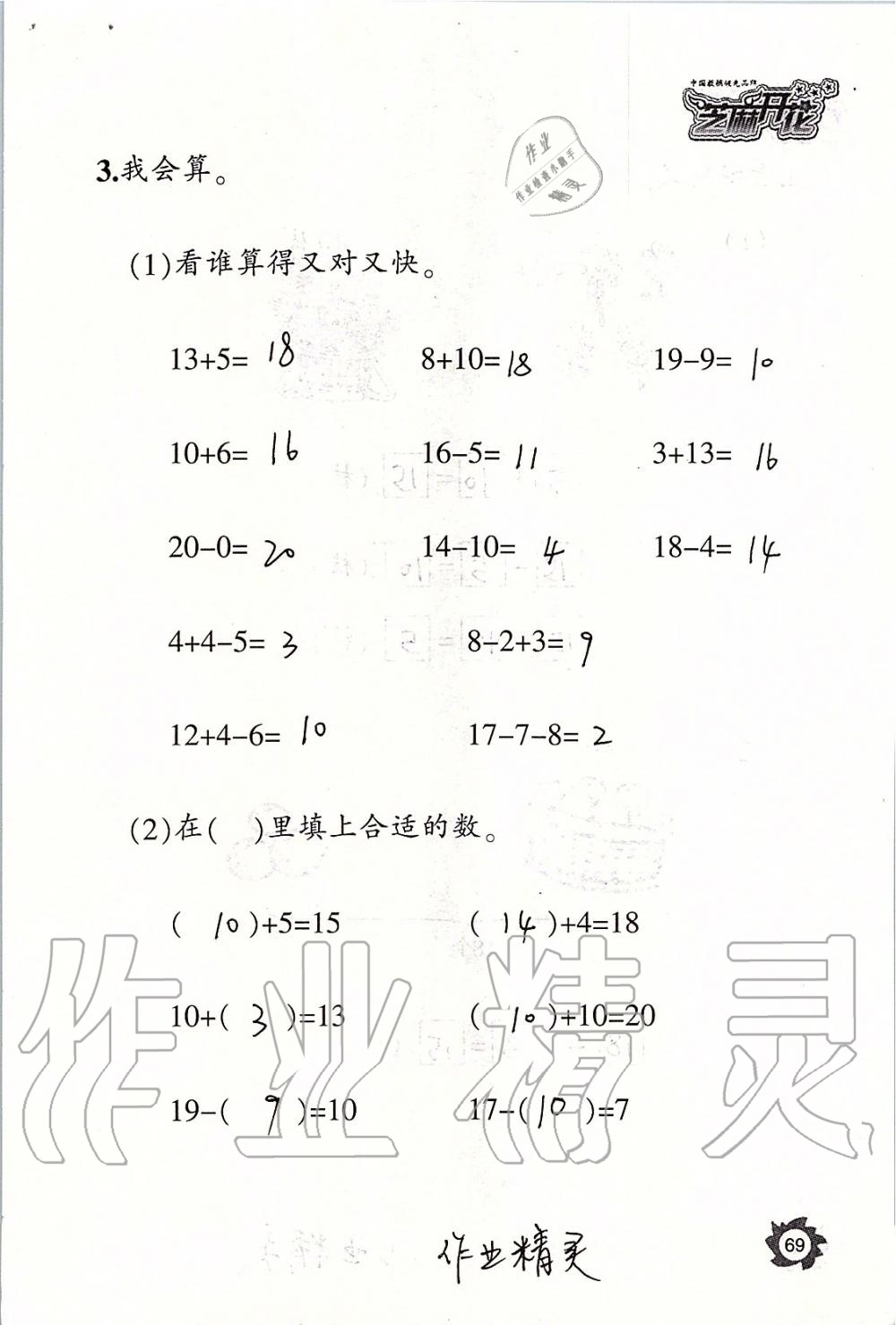 2019年课堂作业本一年级数学上册人教版江西教育出版社 第69页