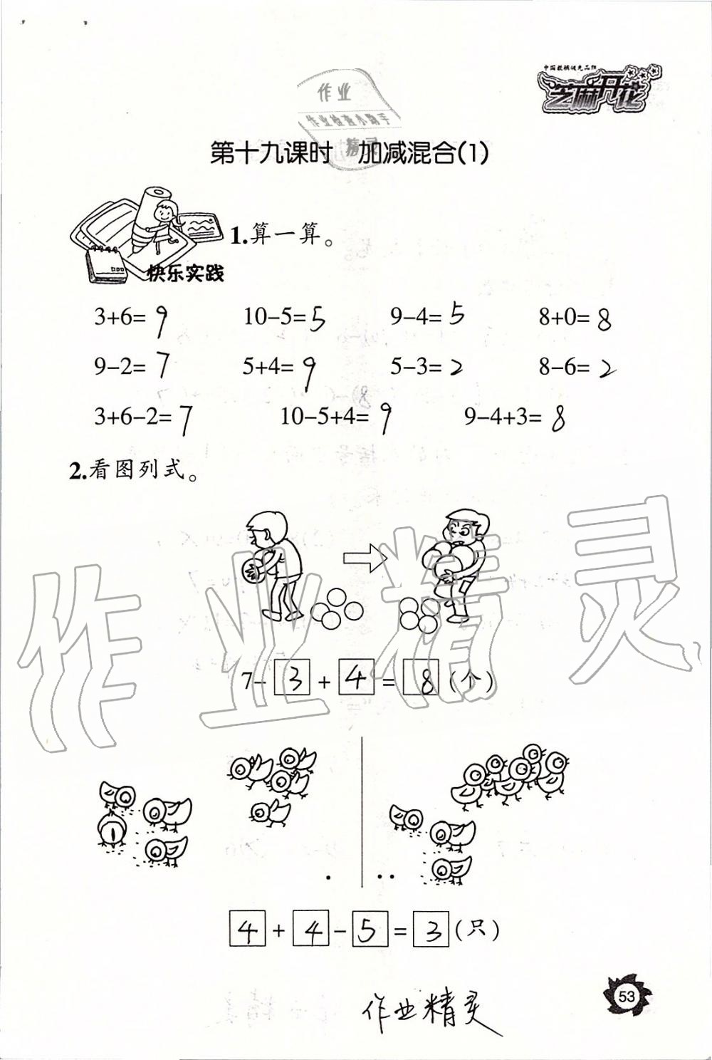 2019年課堂作業(yè)本一年級(jí)數(shù)學(xué)上冊(cè)人教版江西教育出版社 第53頁(yè)