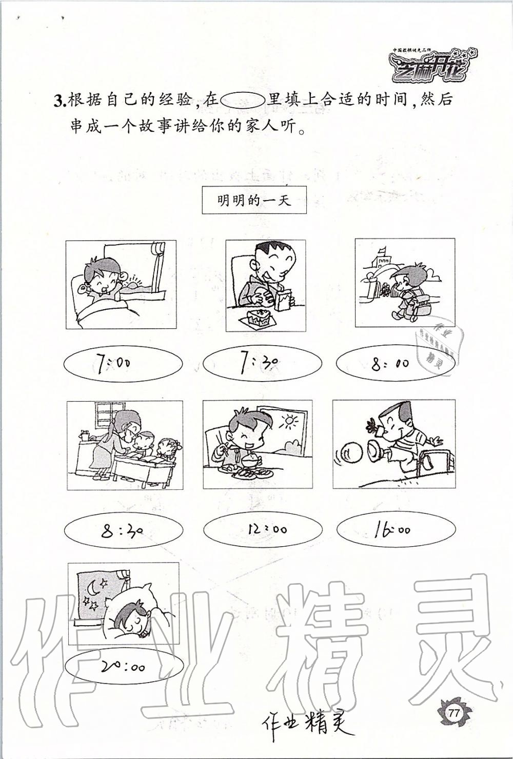 2019年课堂作业本一年级数学上册人教版江西教育出版社 第77页