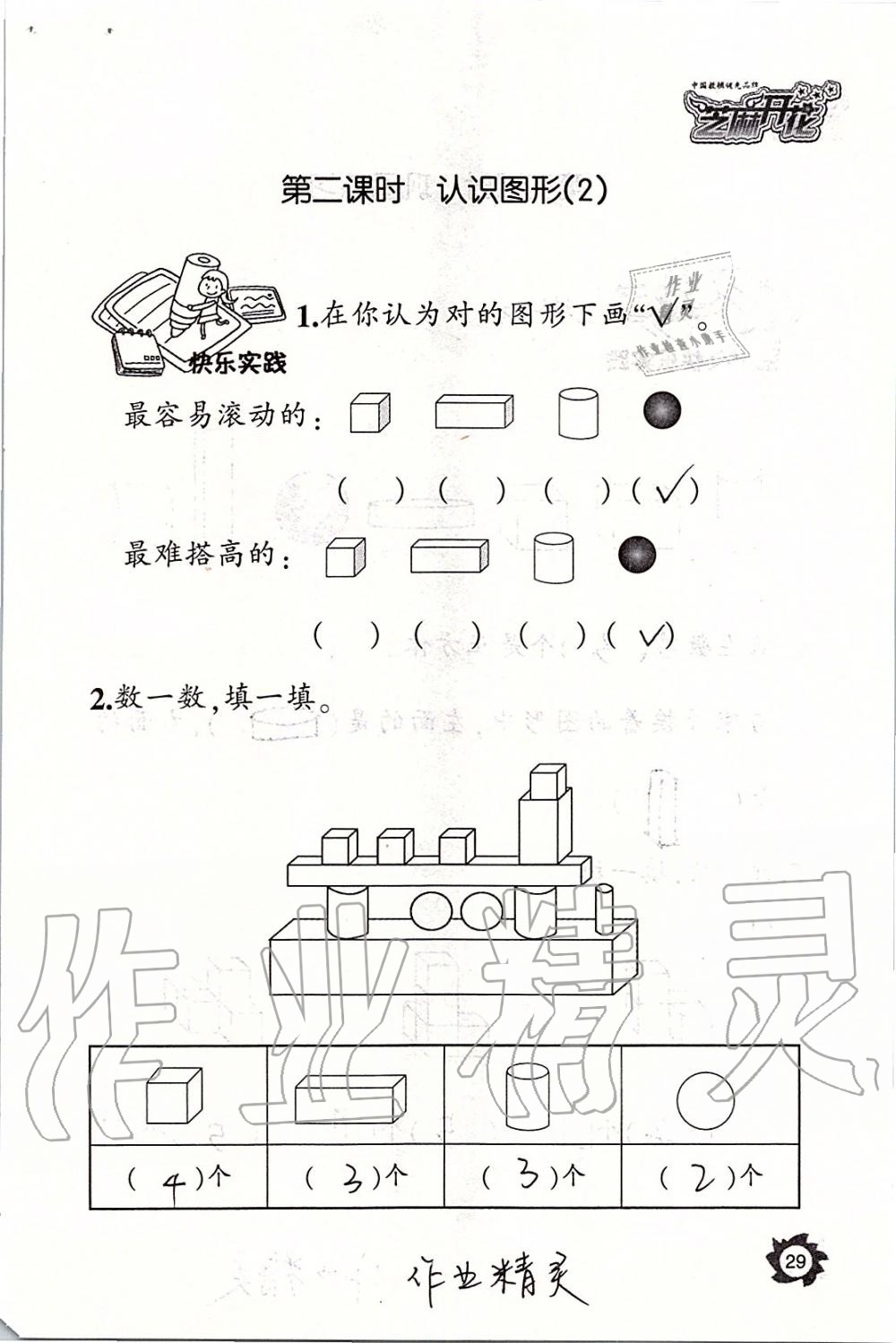 2019年课堂作业本一年级数学上册人教版江西教育出版社 第29页