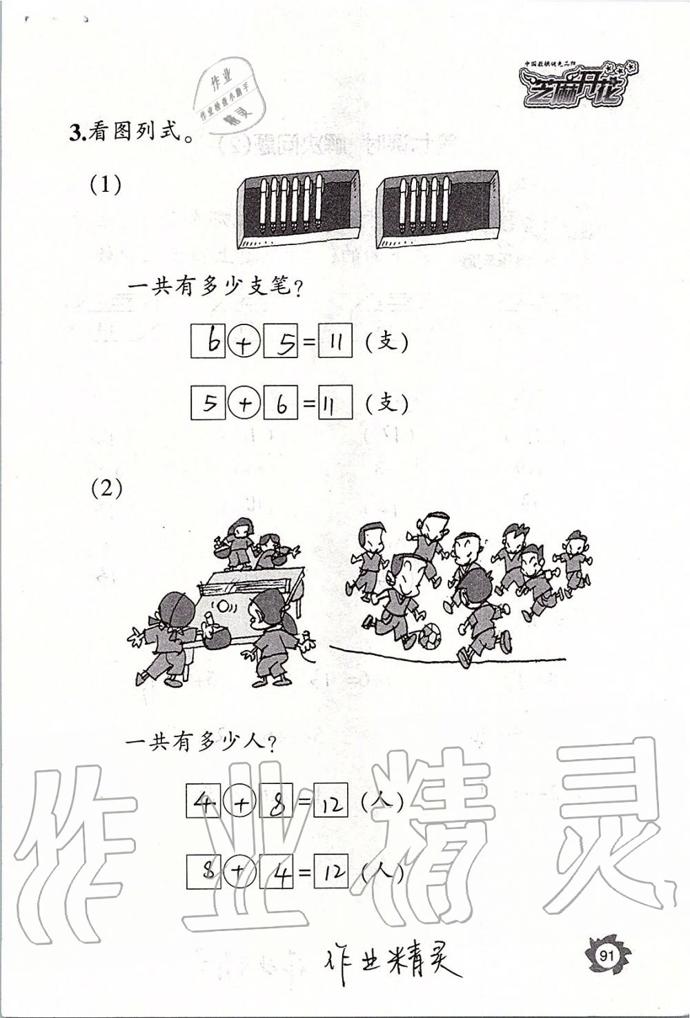 2019年课堂作业本一年级数学上册人教版江西教育出版社 第91页