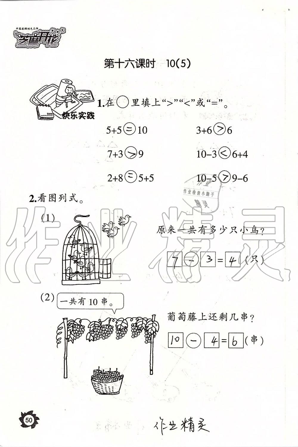 2019年课堂作业本一年级数学上册人教版江西教育出版社 第50页