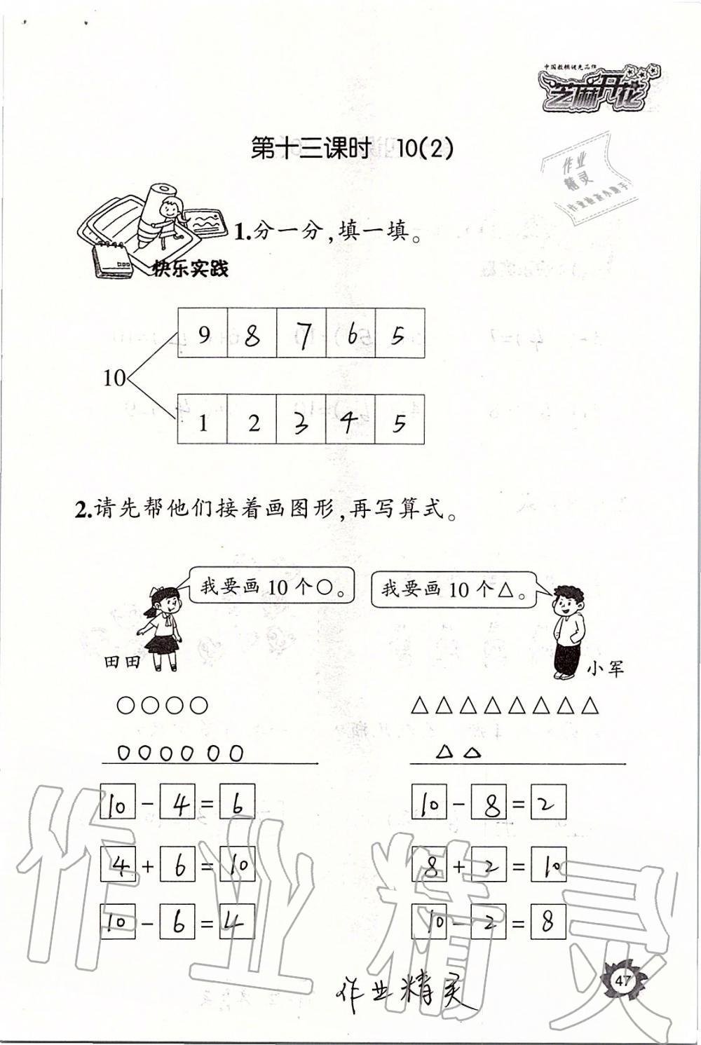 2019年课堂作业本一年级数学上册人教版江西教育出版社 第47页