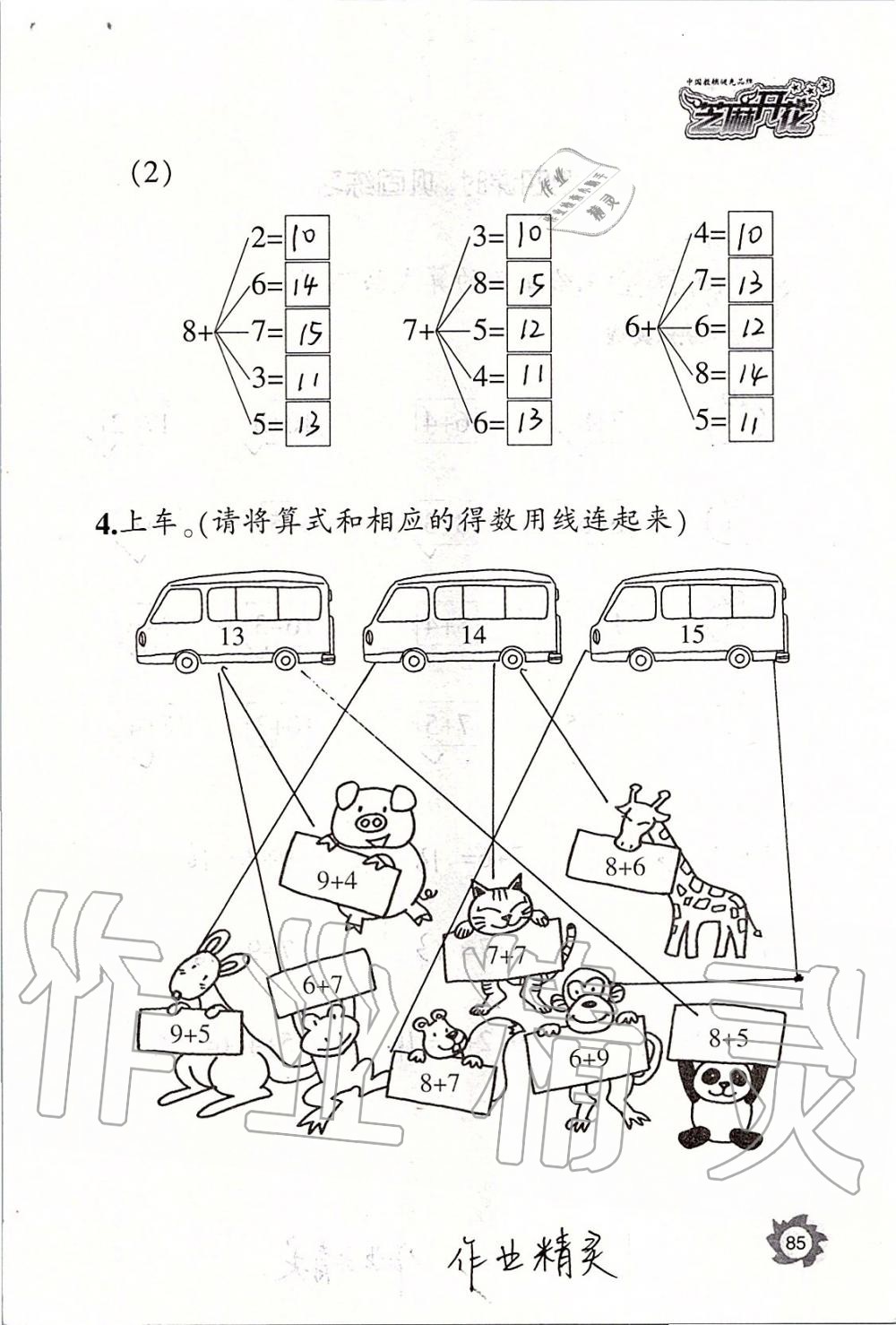 2019年课堂作业本一年级数学上册人教版江西教育出版社 第85页