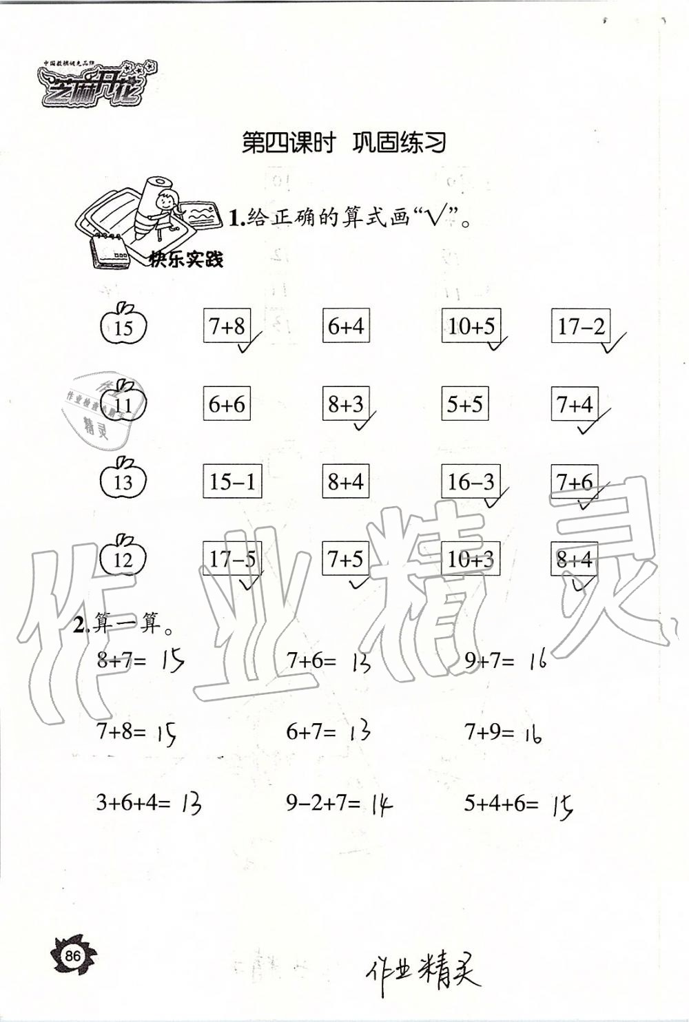 2019年课堂作业本一年级数学上册人教版江西教育出版社 第86页