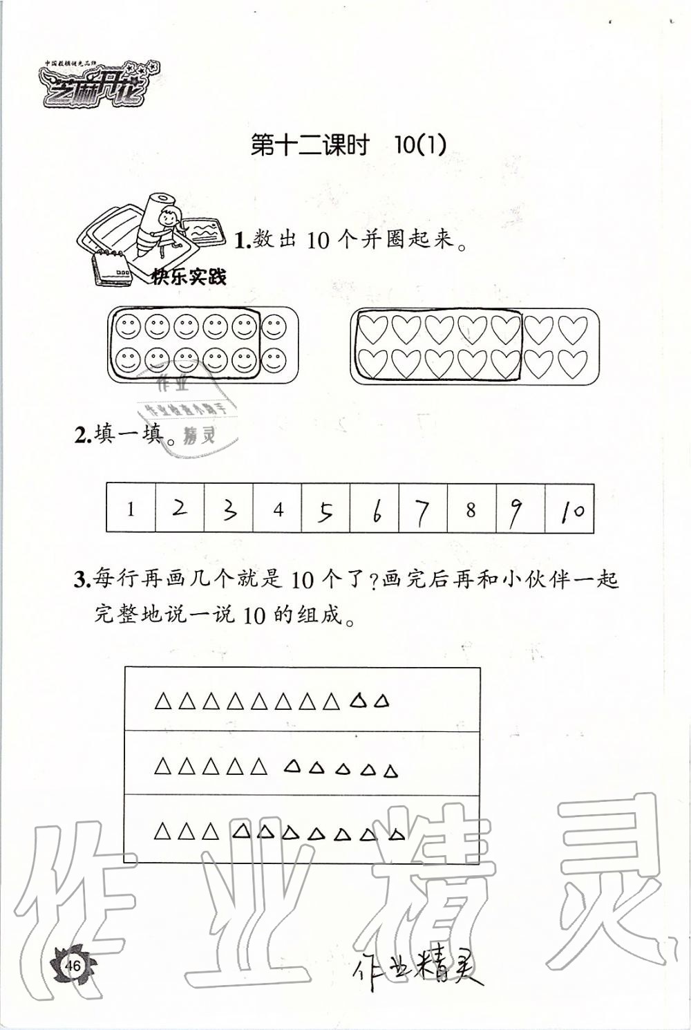 2019年課堂作業(yè)本一年級數(shù)學(xué)上冊人教版江西教育出版社 第46頁