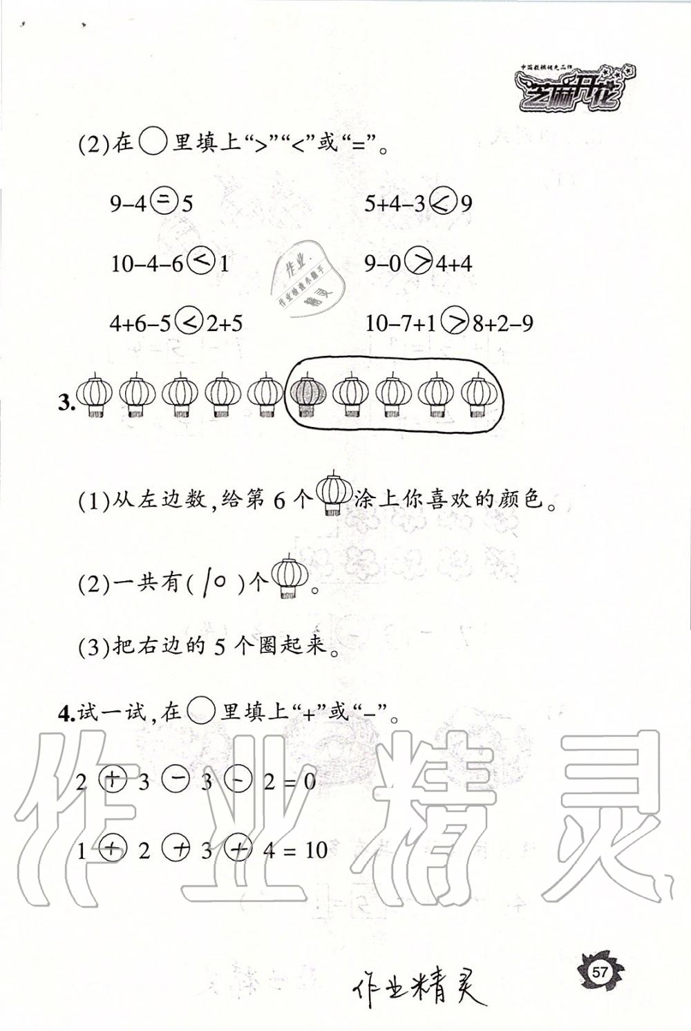 2019年课堂作业本一年级数学上册人教版江西教育出版社 第57页