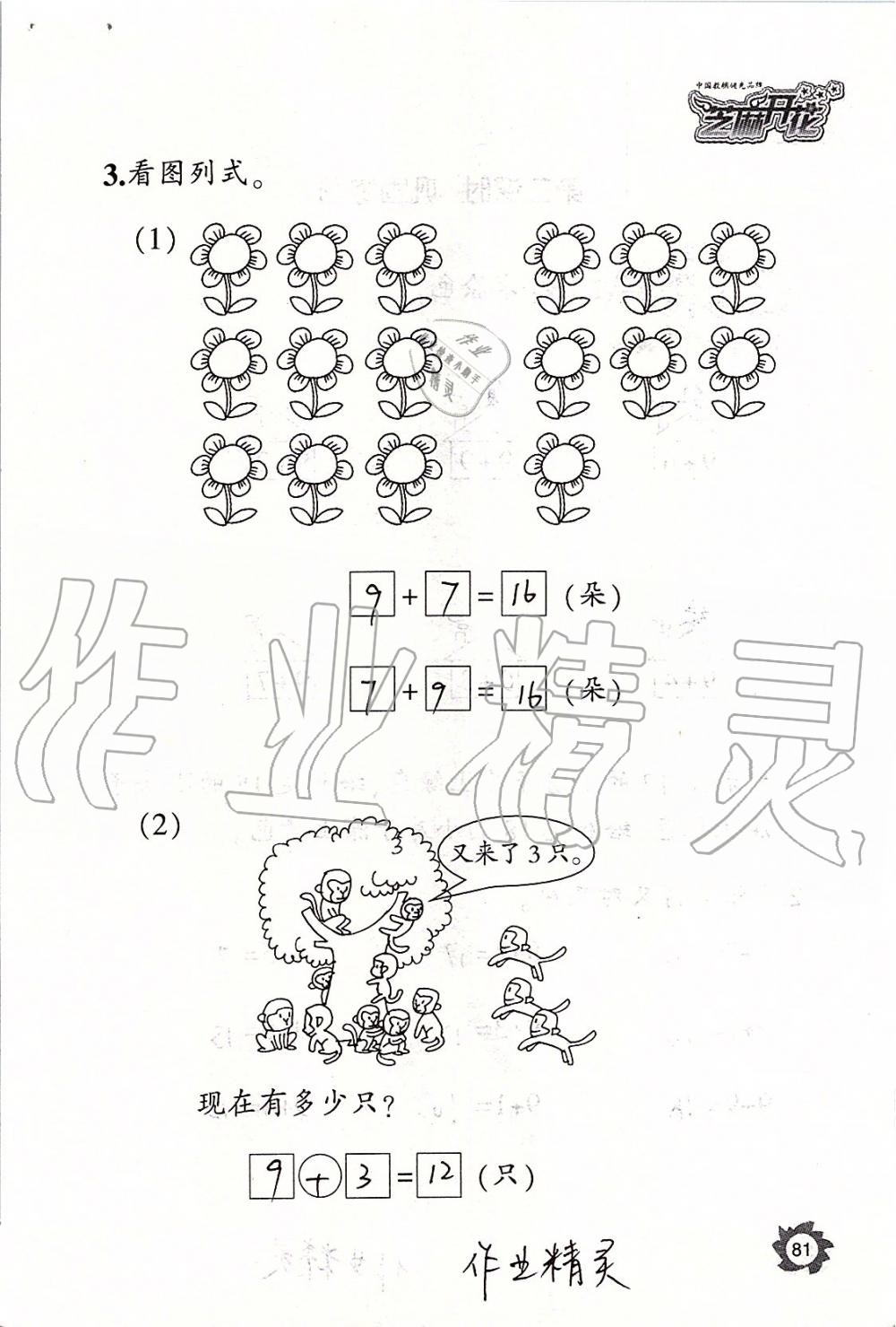 2019年课堂作业本一年级数学上册人教版江西教育出版社 第81页