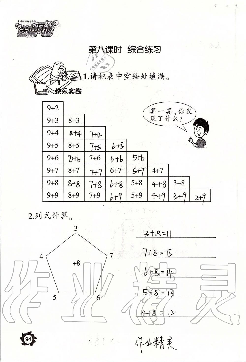 2019年课堂作业本一年级数学上册人教版江西教育出版社 第94页