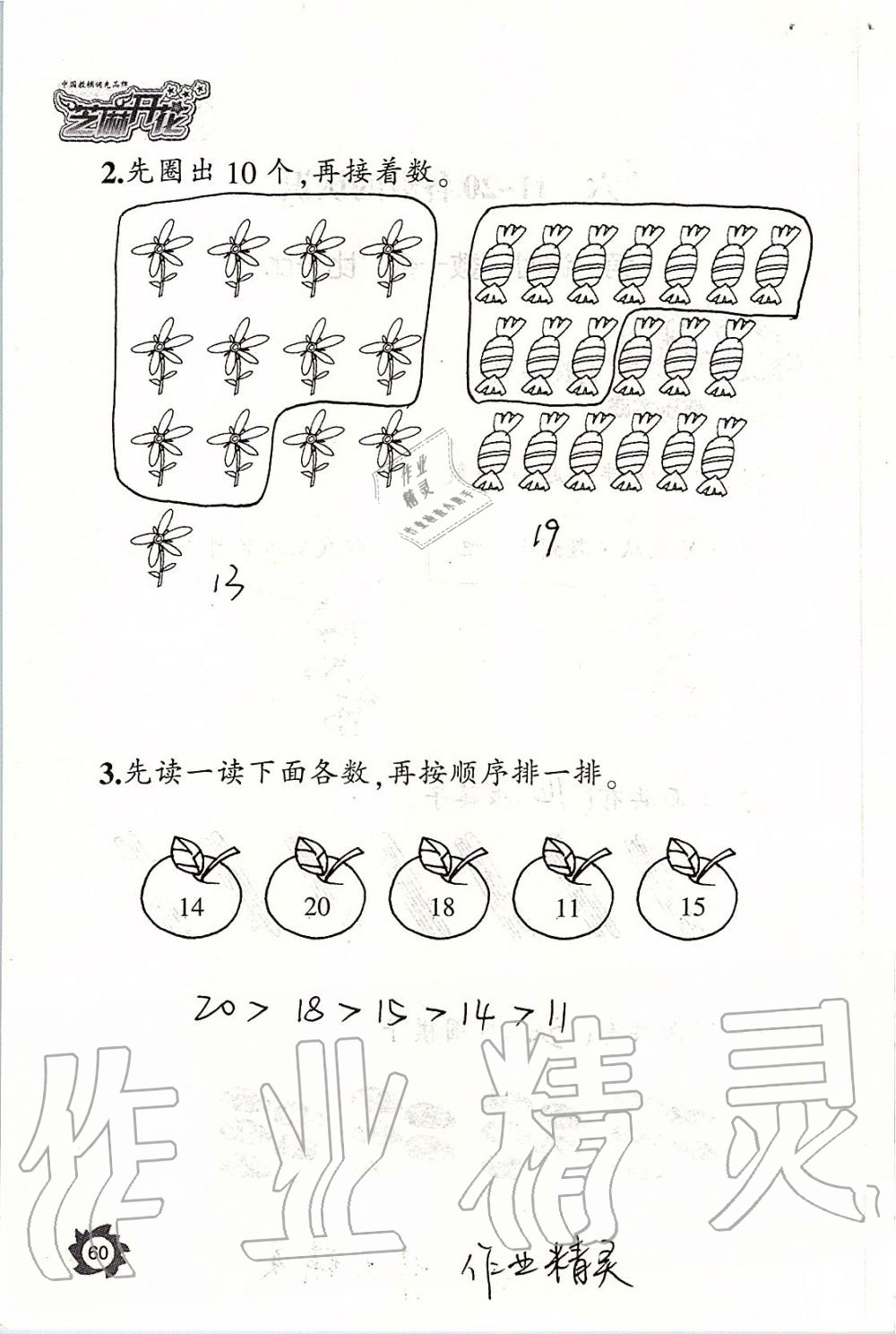 2019年课堂作业本一年级数学上册人教版江西教育出版社 第60页