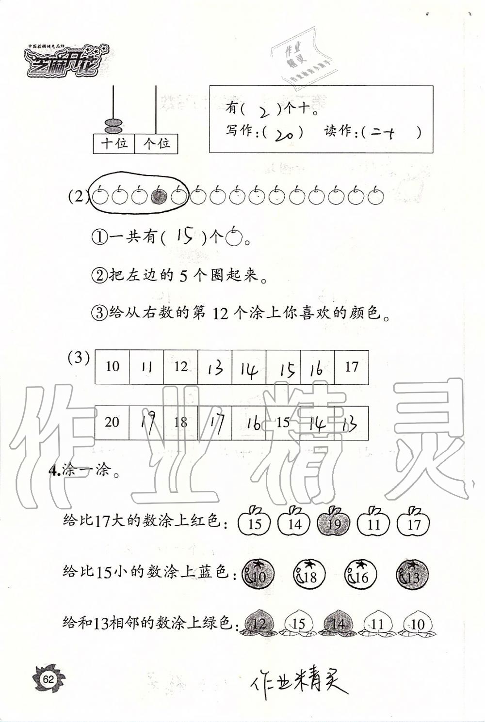 2019年課堂作業(yè)本一年級(jí)數(shù)學(xué)上冊(cè)人教版江西教育出版社 第62頁