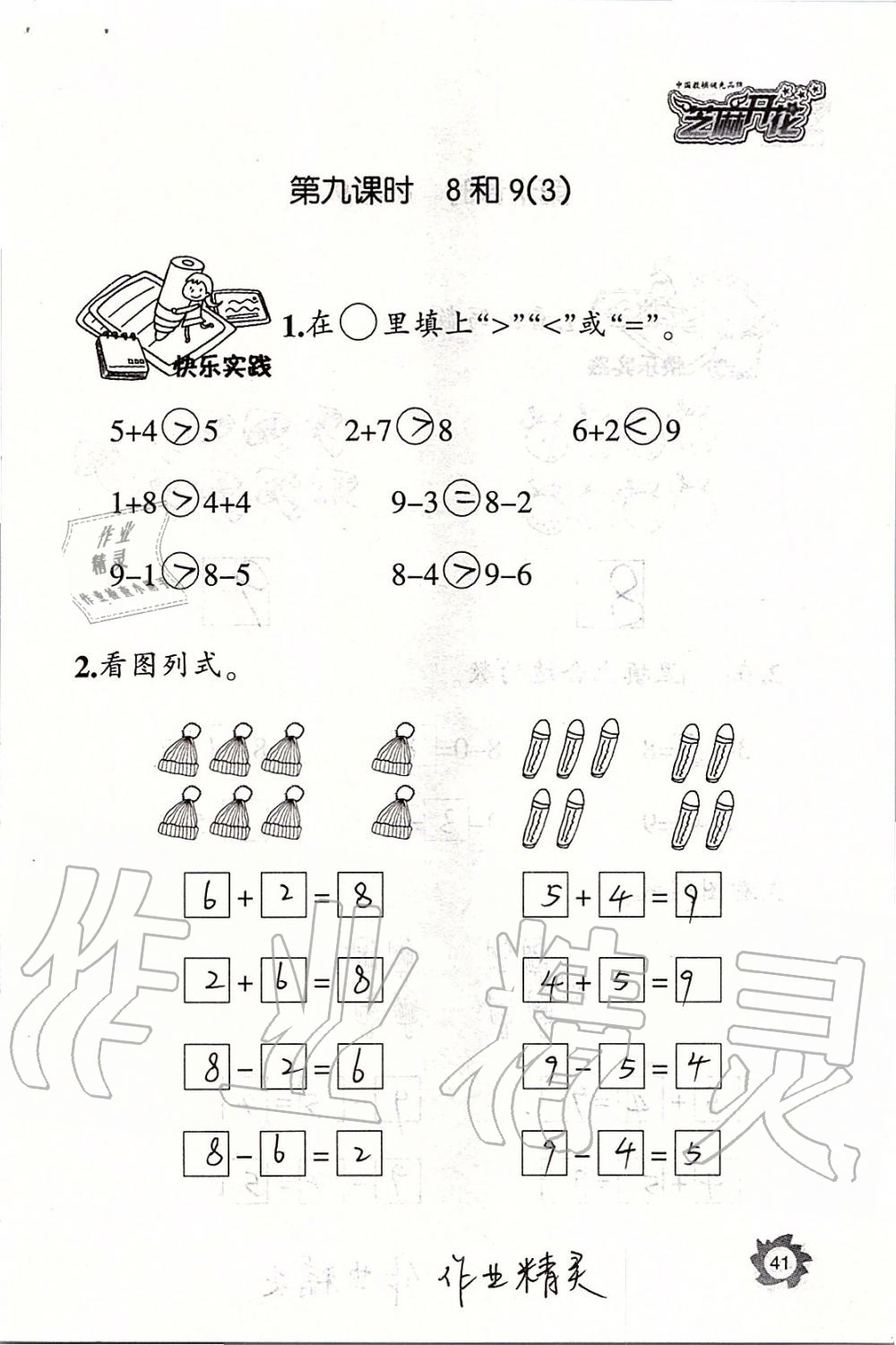 2019年课堂作业本一年级数学上册人教版江西教育出版社 第41页