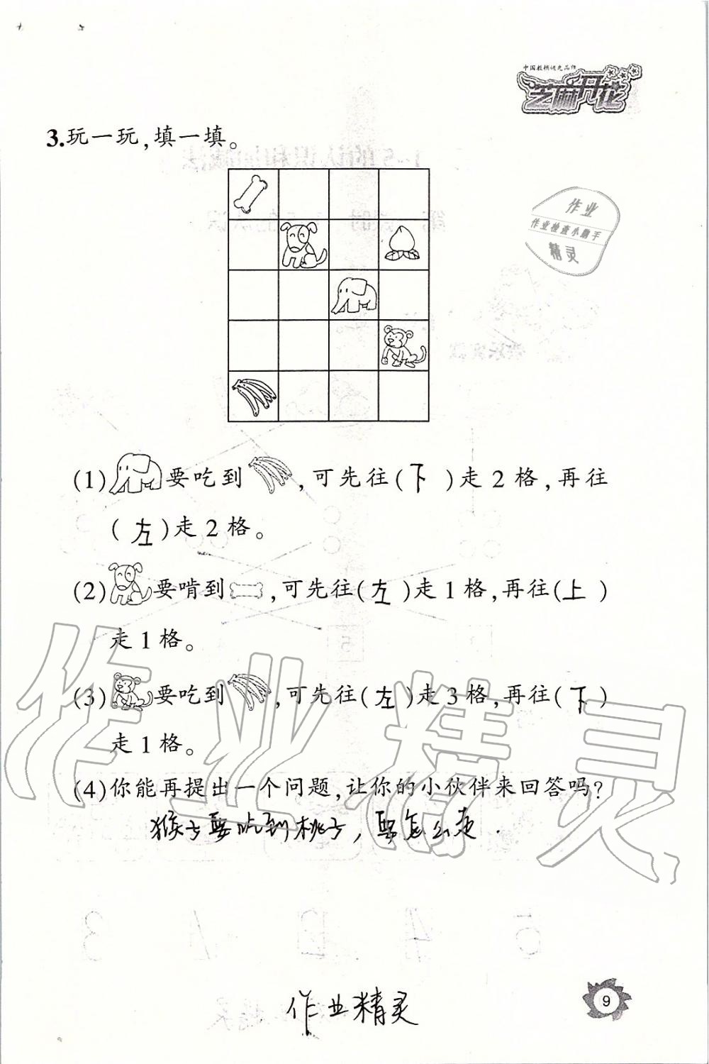 2019年课堂作业本一年级数学上册人教版江西教育出版社 第9页