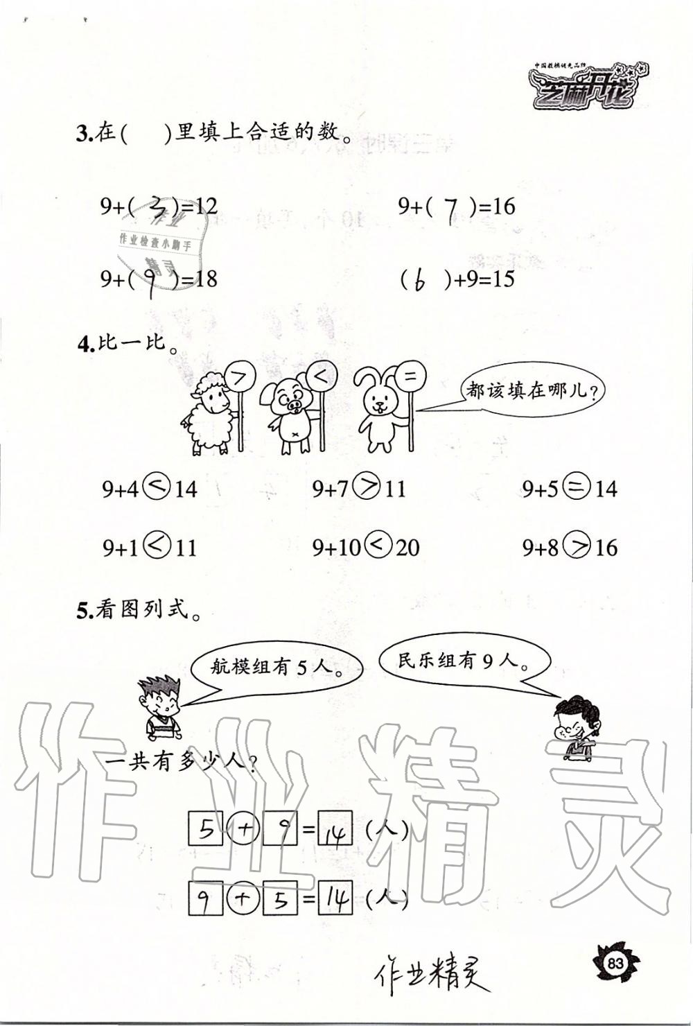 2019年课堂作业本一年级数学上册人教版江西教育出版社 第83页