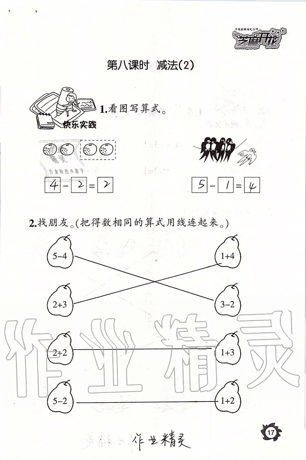 2019年课堂作业本一年级数学上册人教版江西教育出版社 第17页