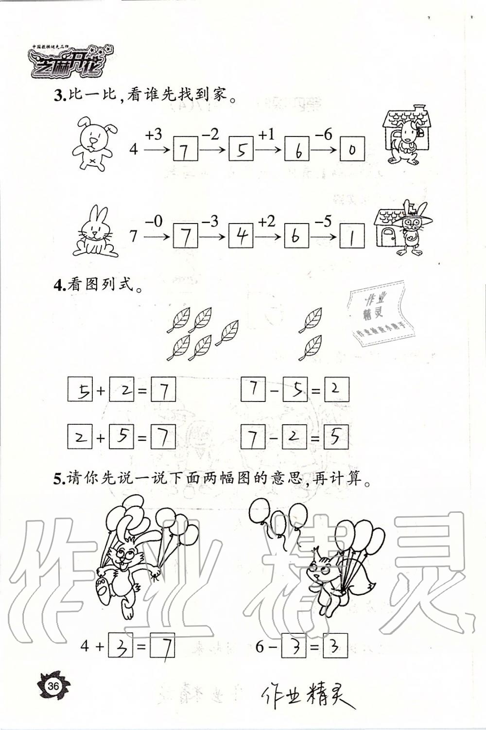 2019年课堂作业本一年级数学上册人教版江西教育出版社 第36页