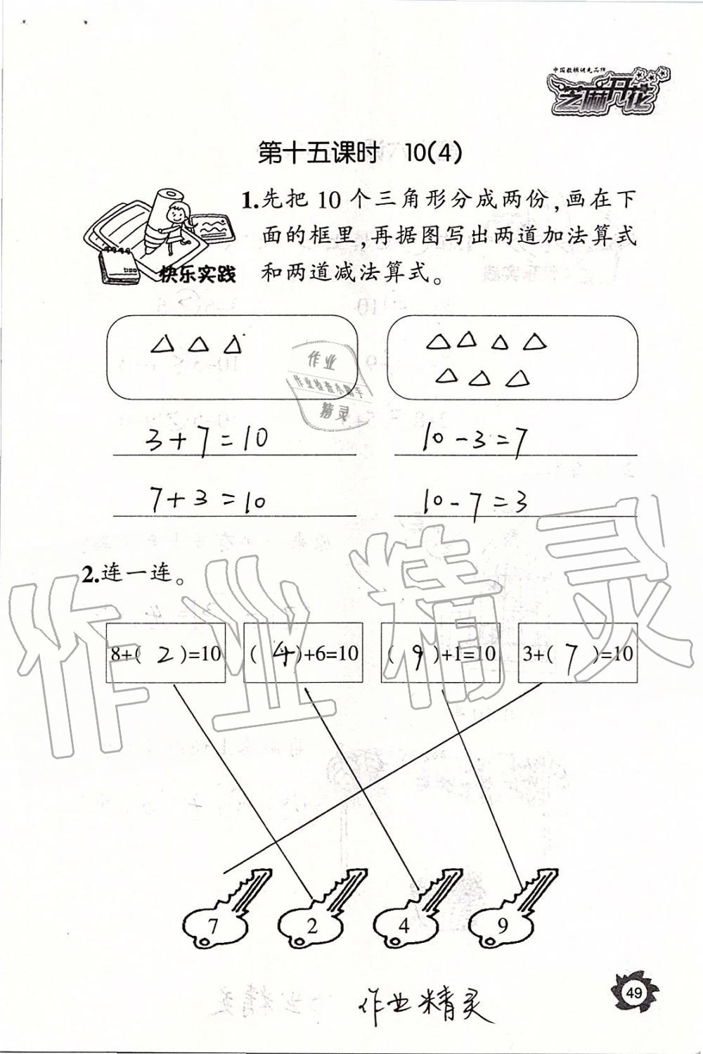 2019年课堂作业本一年级数学上册人教版江西教育出版社 第49页