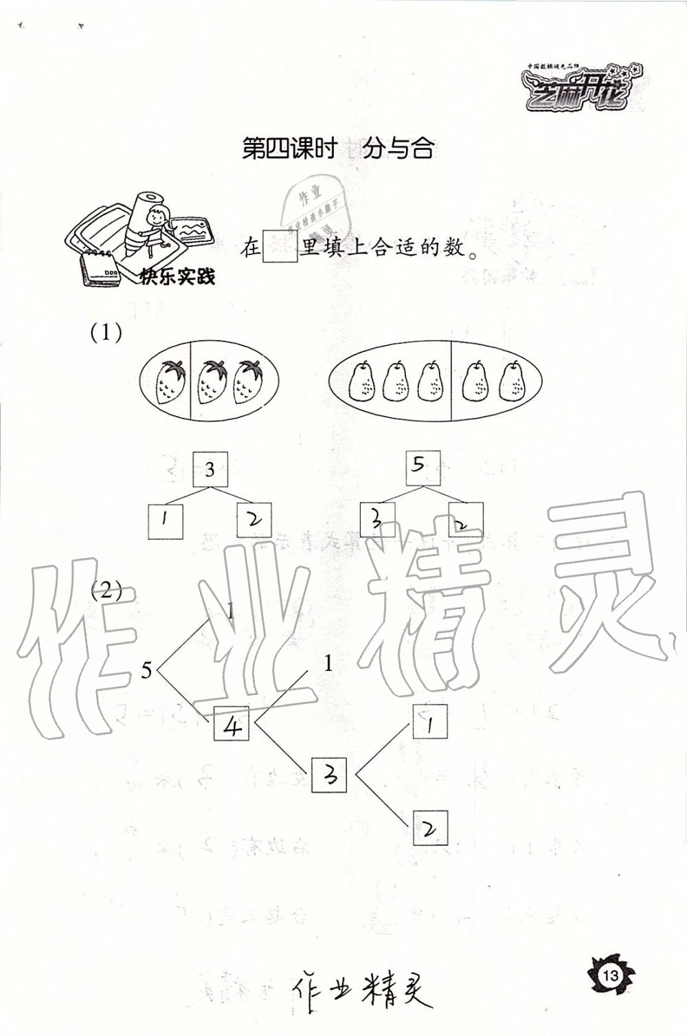 2019年课堂作业本一年级数学上册人教版江西教育出版社 第13页