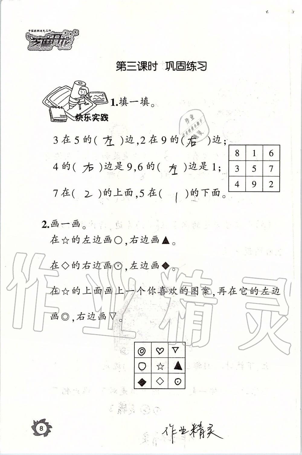 2019年课堂作业本一年级数学上册人教版江西教育出版社 第8页