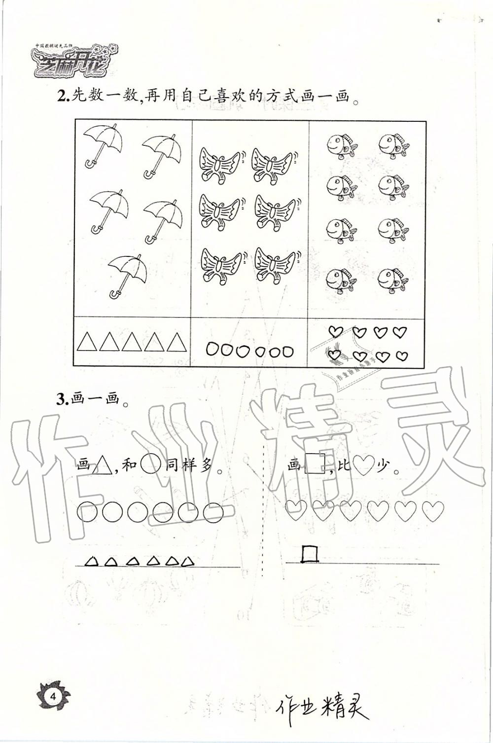 2019年课堂作业本一年级数学上册人教版江西教育出版社 第4页