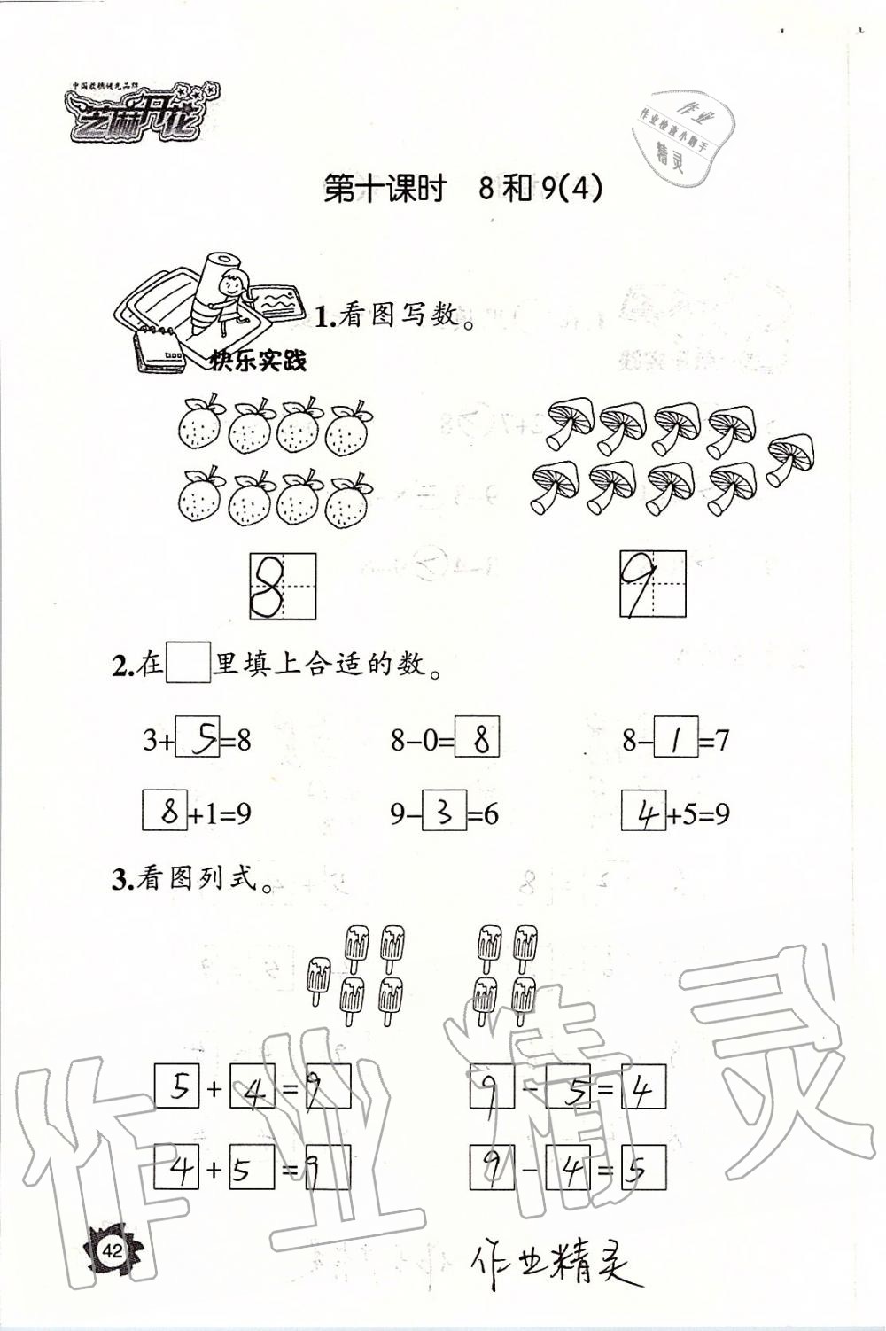 2019年课堂作业本一年级数学上册人教版江西教育出版社 第42页