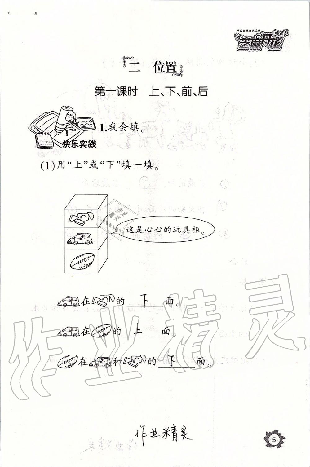 2019年课堂作业本一年级数学上册人教版江西教育出版社 第5页