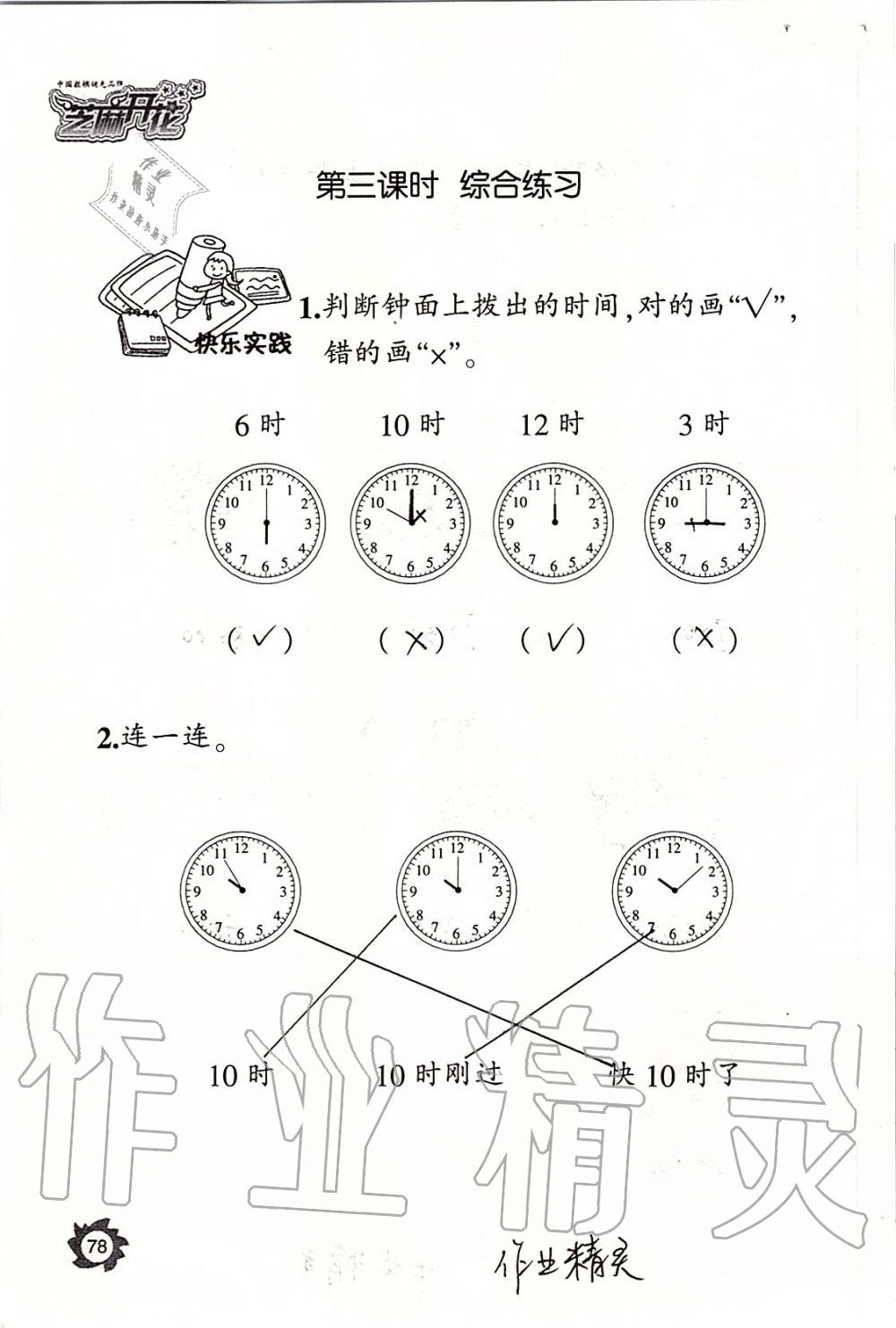 2019年课堂作业本一年级数学上册人教版江西教育出版社 第78页