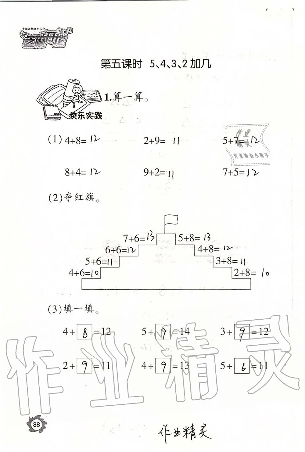 2019年課堂作業(yè)本一年級數(shù)學(xué)上冊人教版江西教育出版社 第88頁