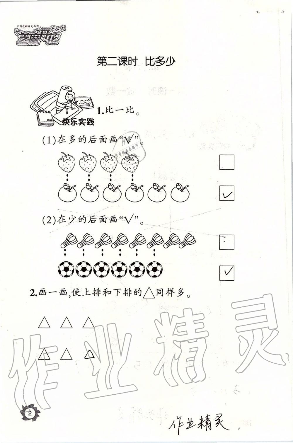 2019年课堂作业本一年级数学上册人教版江西教育出版社 第2页