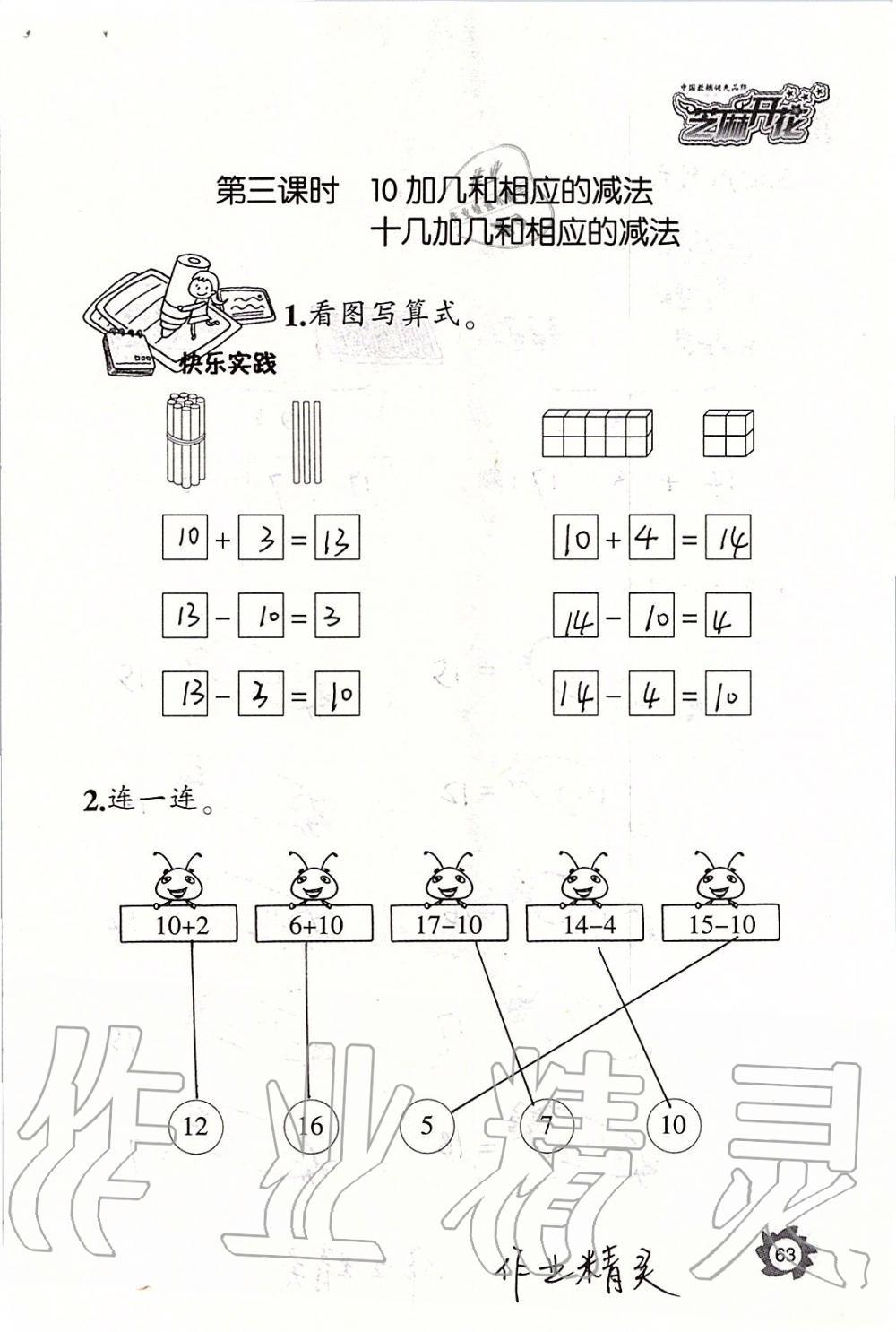 2019年课堂作业本一年级数学上册人教版江西教育出版社 第63页