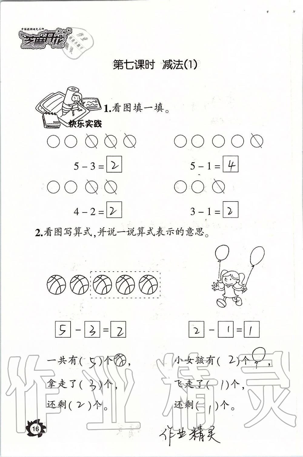 2019年課堂作業(yè)本一年級(jí)數(shù)學(xué)上冊(cè)人教版江西教育出版社 第16頁(yè)