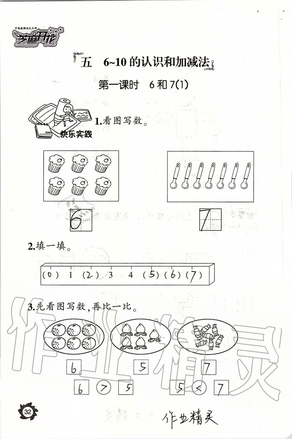 2019年课堂作业本一年级数学上册人教版江西教育出版社 第32页