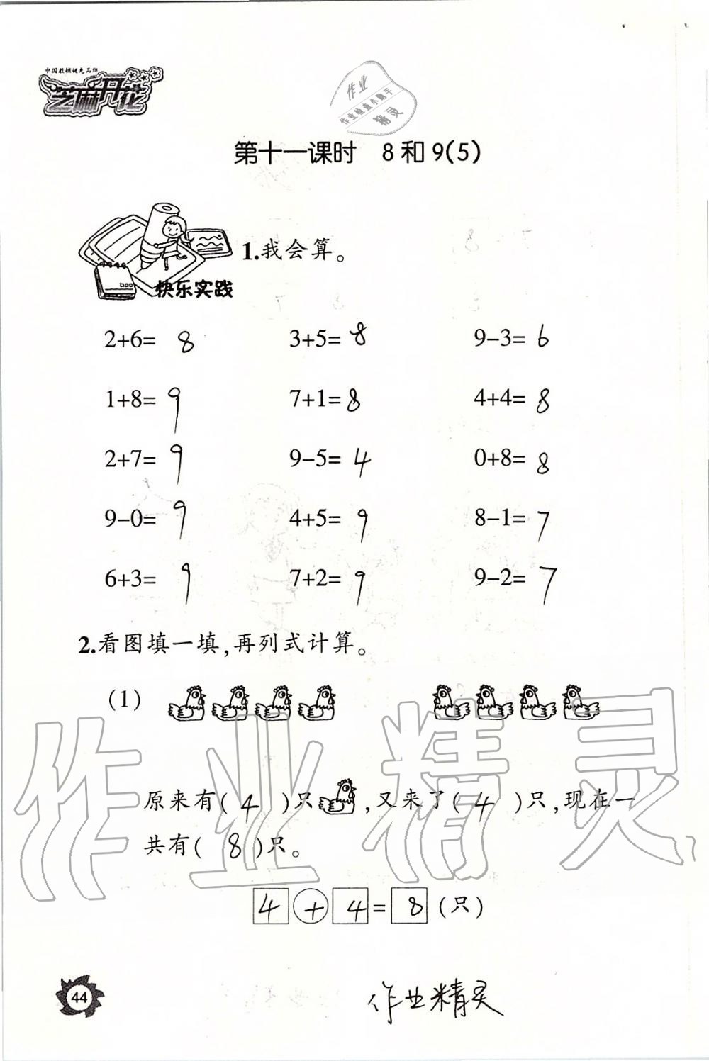 2019年课堂作业本一年级数学上册人教版江西教育出版社 第44页