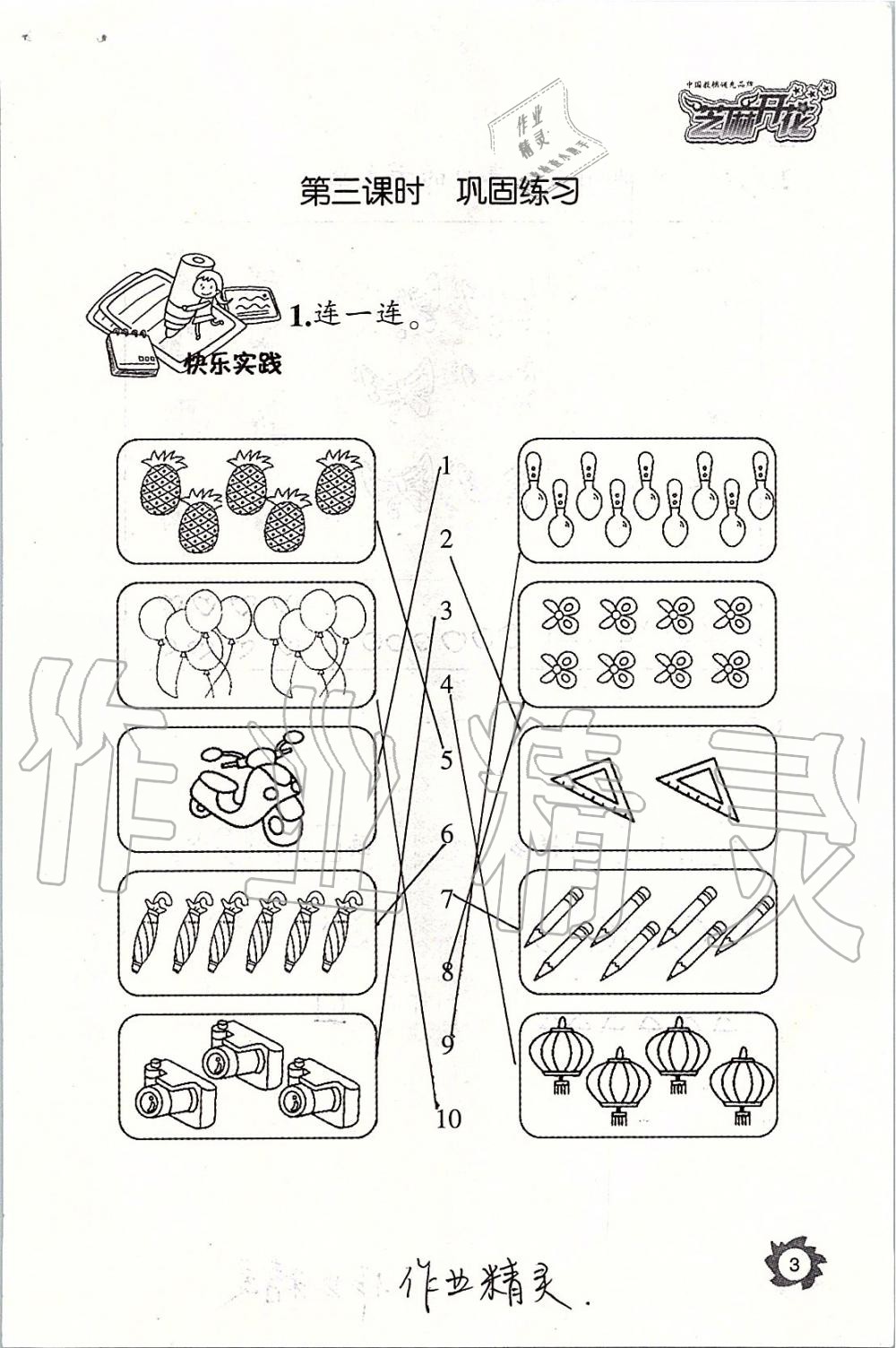2019年课堂作业本一年级数学上册人教版江西教育出版社 第3页