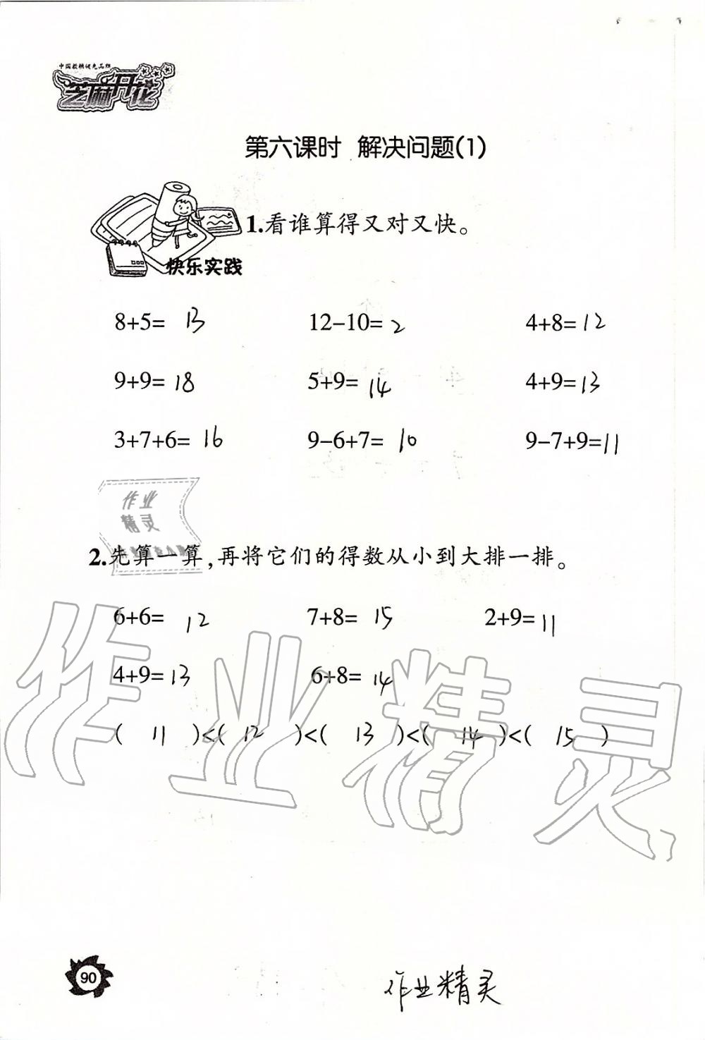 2019年课堂作业本一年级数学上册人教版江西教育出版社 第90页