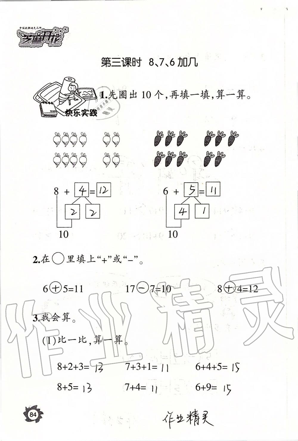 2019年課堂作業(yè)本一年級(jí)數(shù)學(xué)上冊(cè)人教版江西教育出版社 第84頁