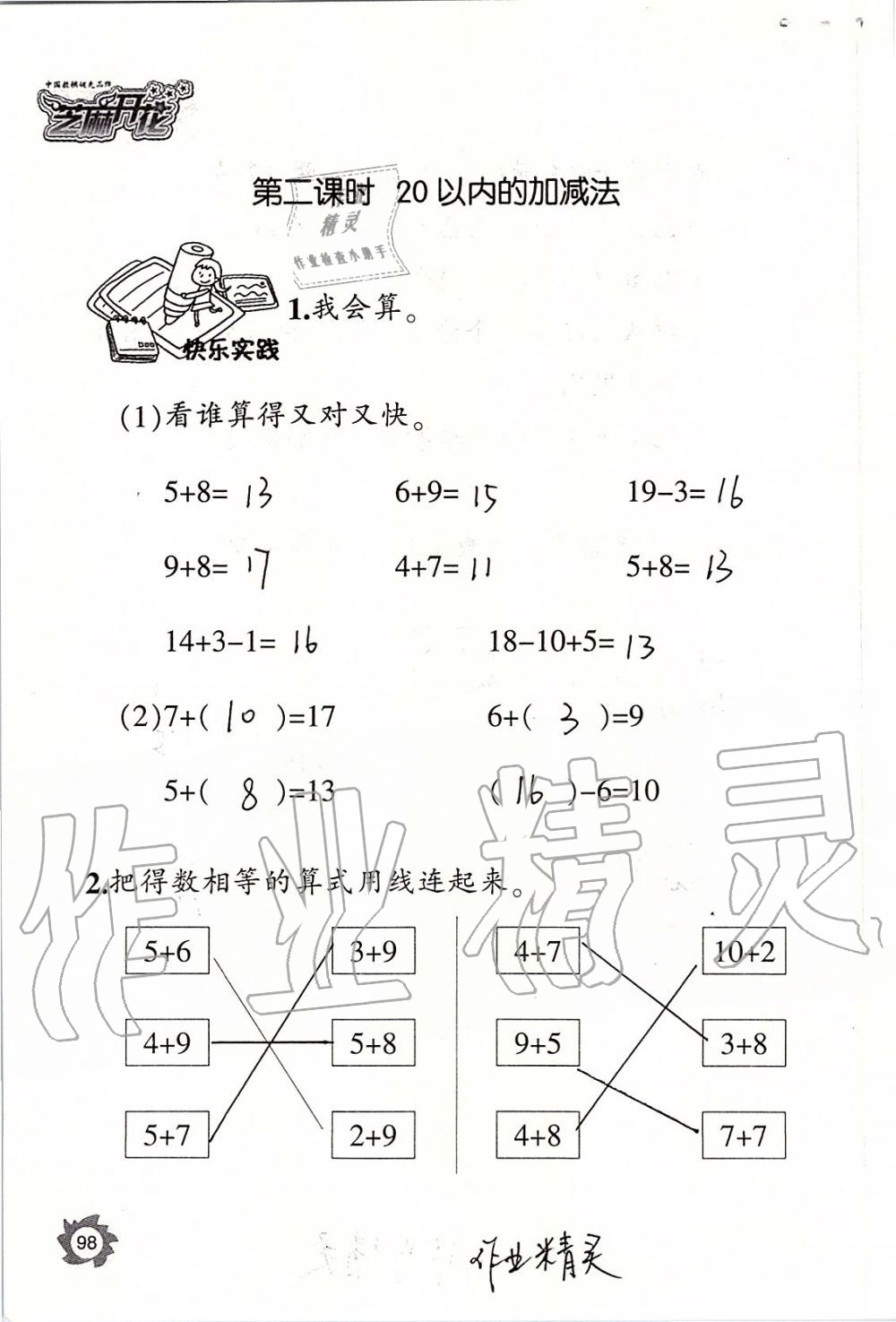 2019年课堂作业本一年级数学上册人教版江西教育出版社 第98页