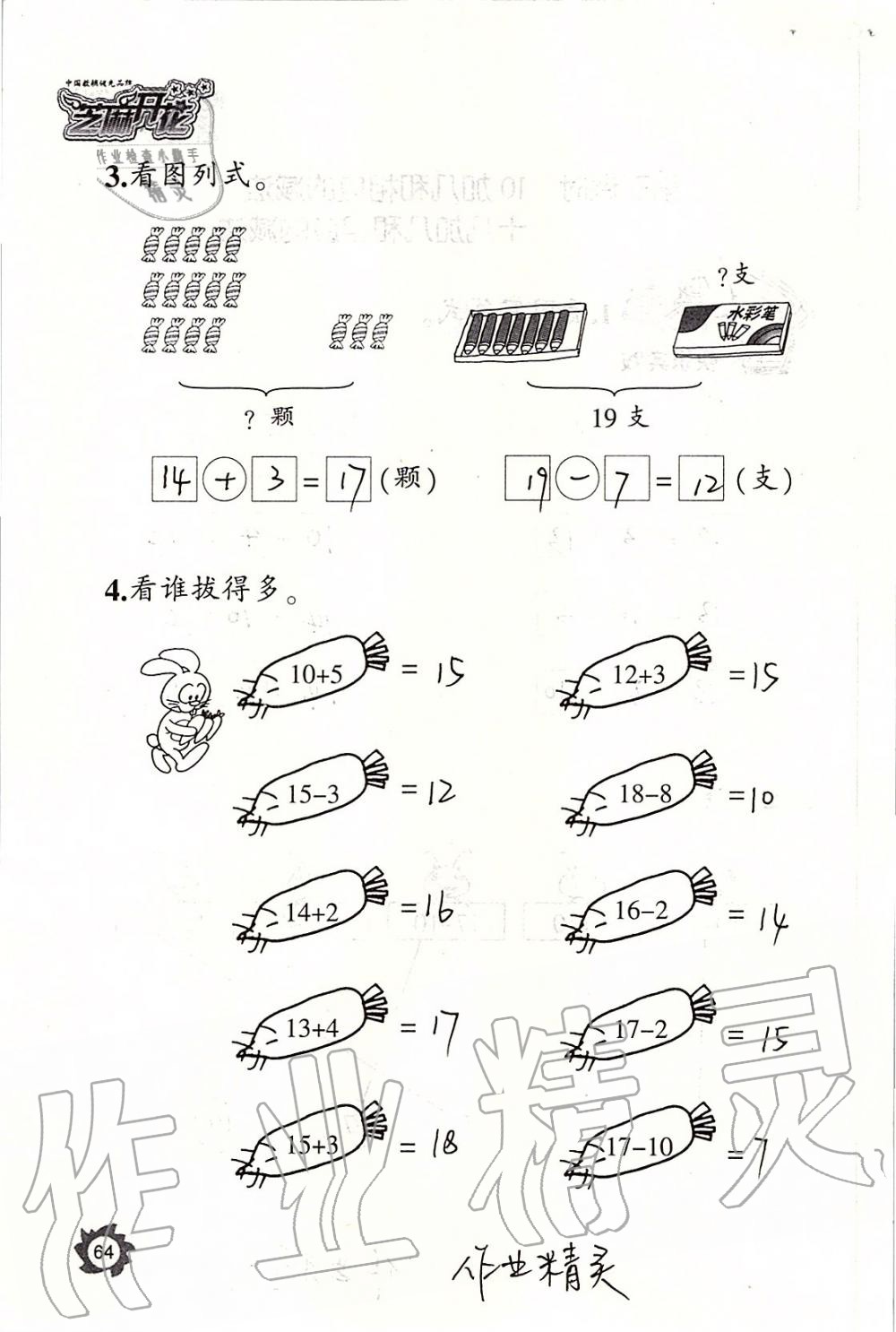 2019年课堂作业本一年级数学上册人教版江西教育出版社 第64页