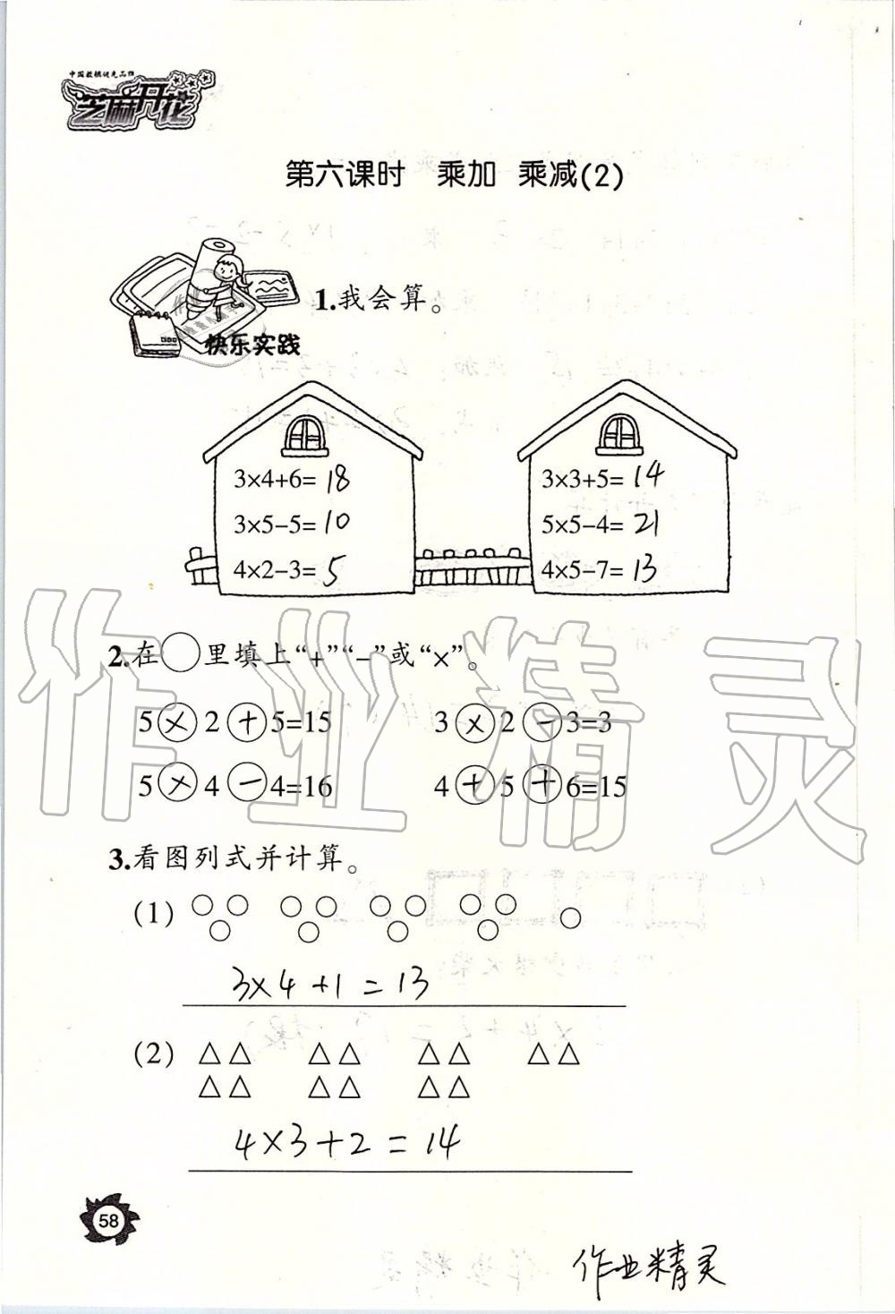 2019年課堂作業(yè)本二年級(jí)數(shù)學(xué)上冊(cè)人教版江西教育出版社 第58頁