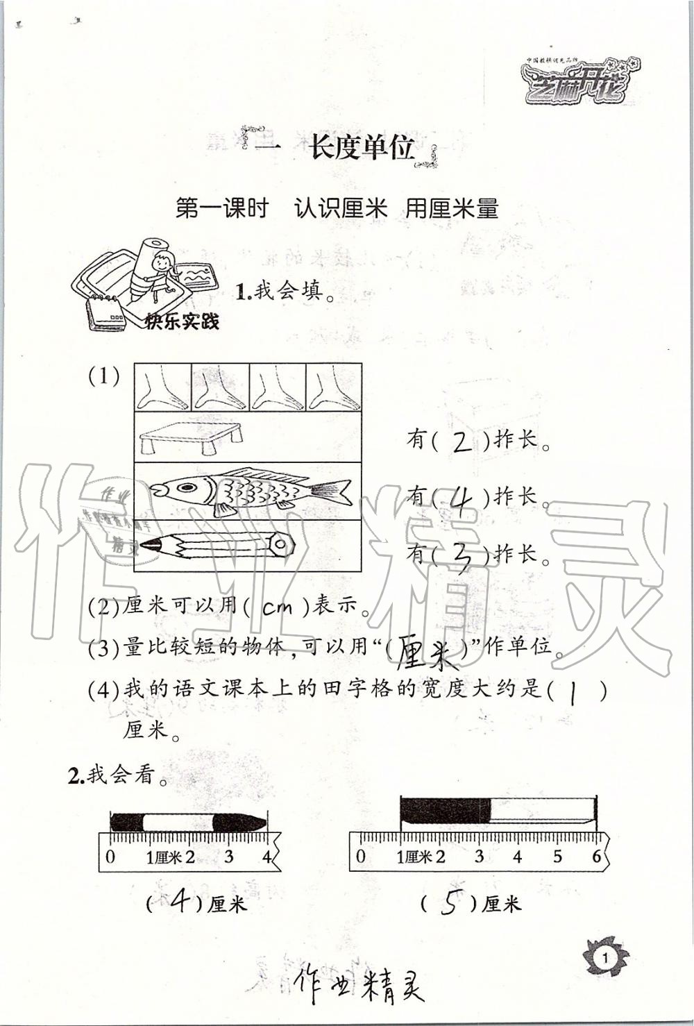 2019年课堂作业本二年级数学上册人教版江西教育出版社 第1页